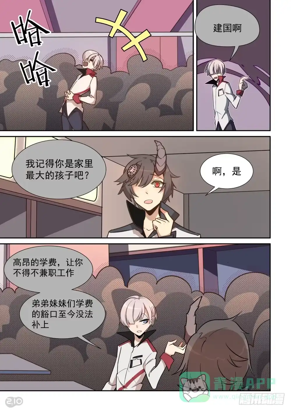 《血统学园》46话 第1页