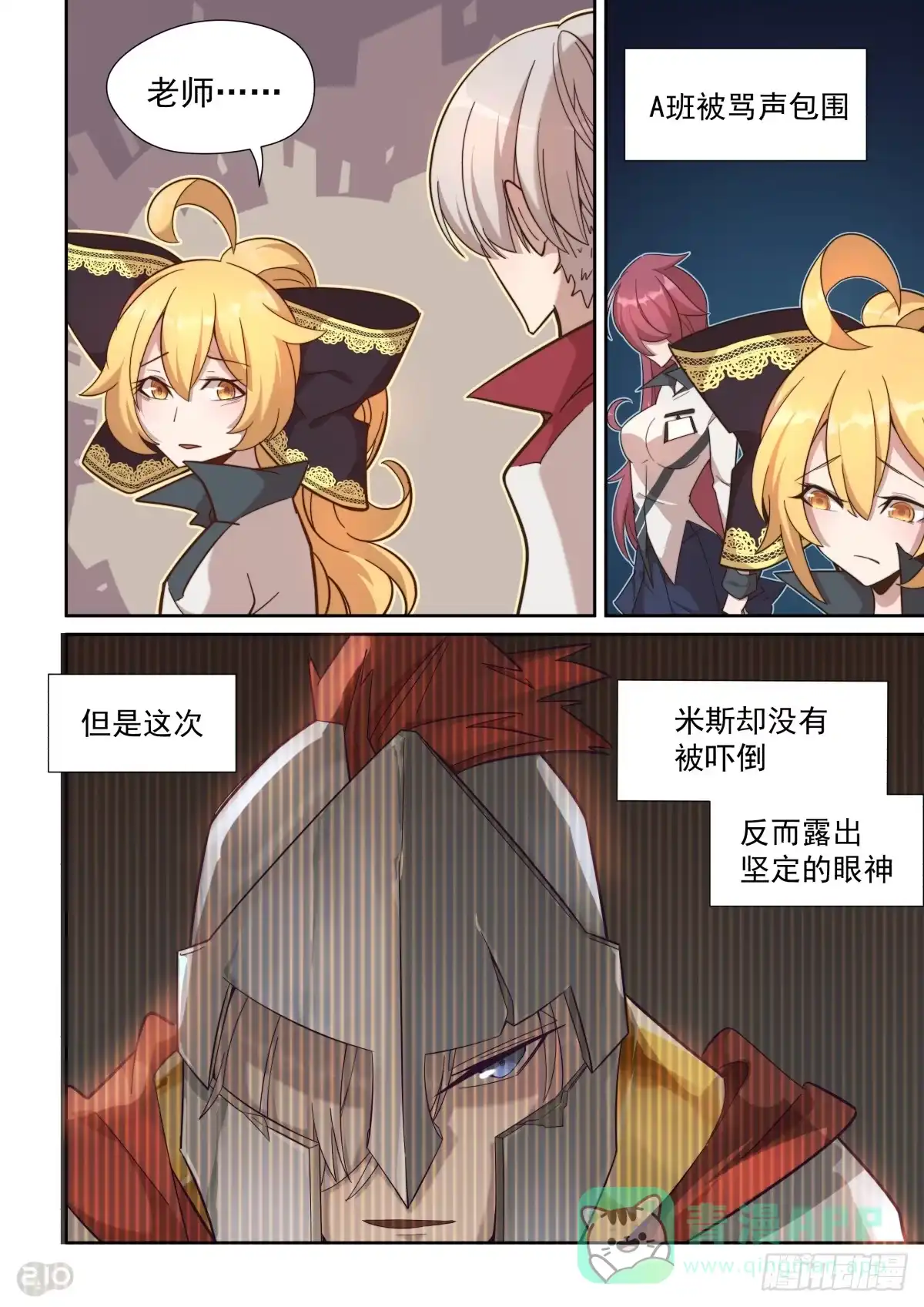 《血统学园》46话 第6页