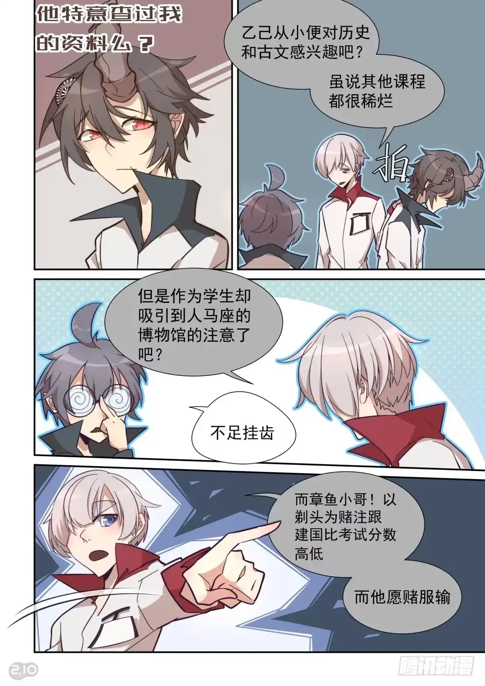 《血统学园》46话 第2页