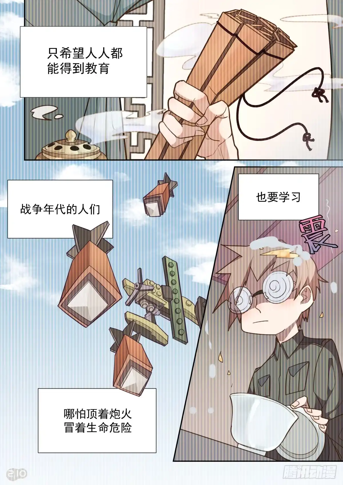 《血统学园》47话 第9页