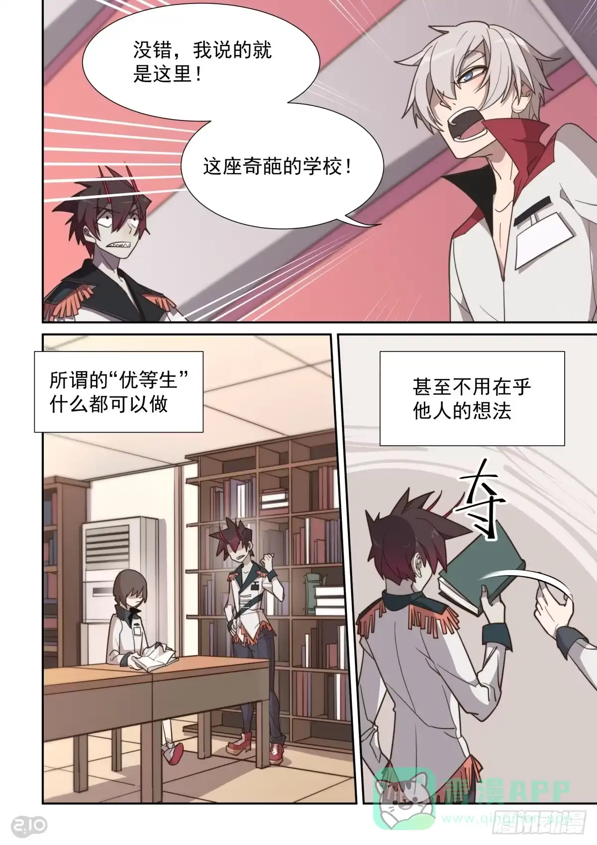 《血统学园》47话 第11页