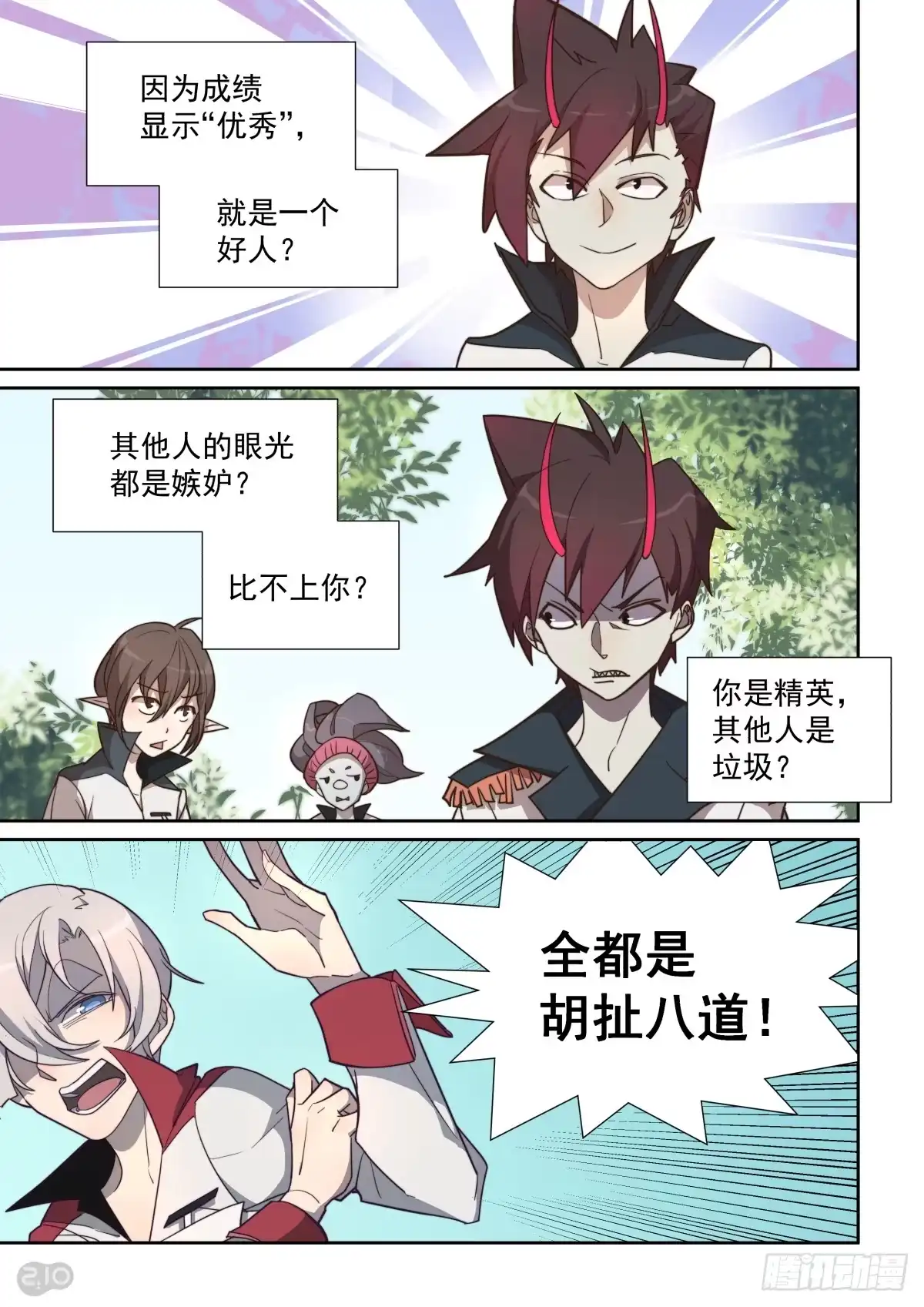 《血统学园》47话 第12页
