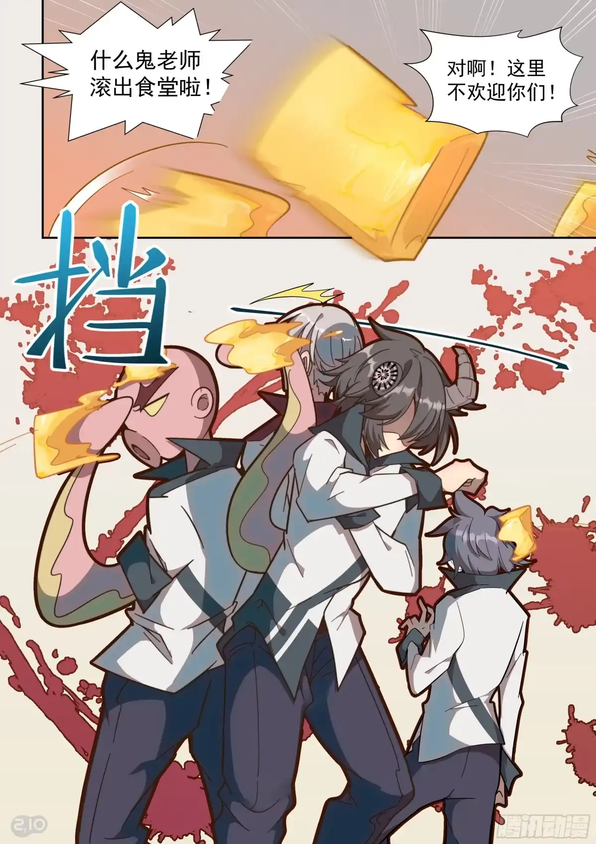 《血统学园》47话 第3页