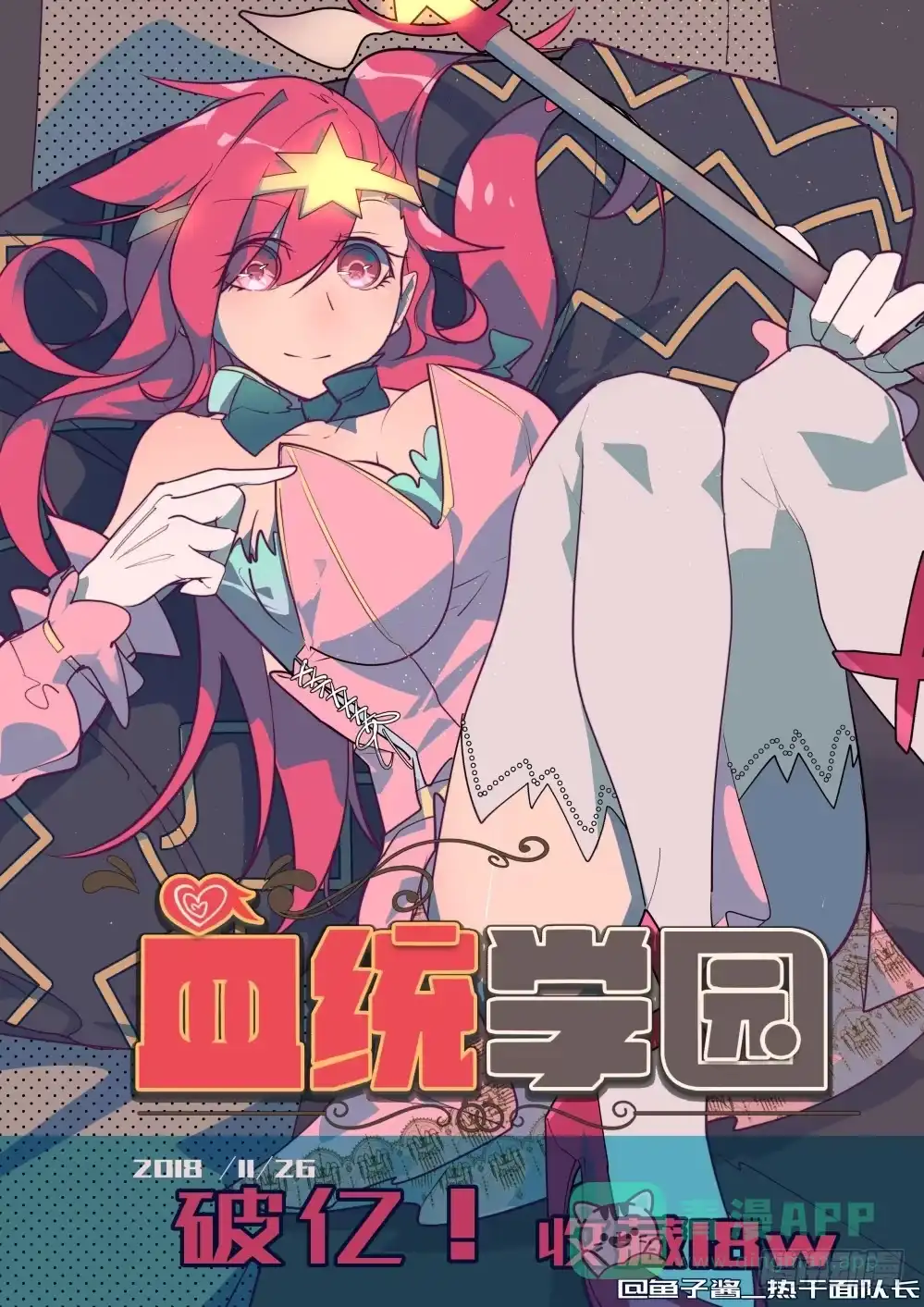 《血统学园》47话 第1页