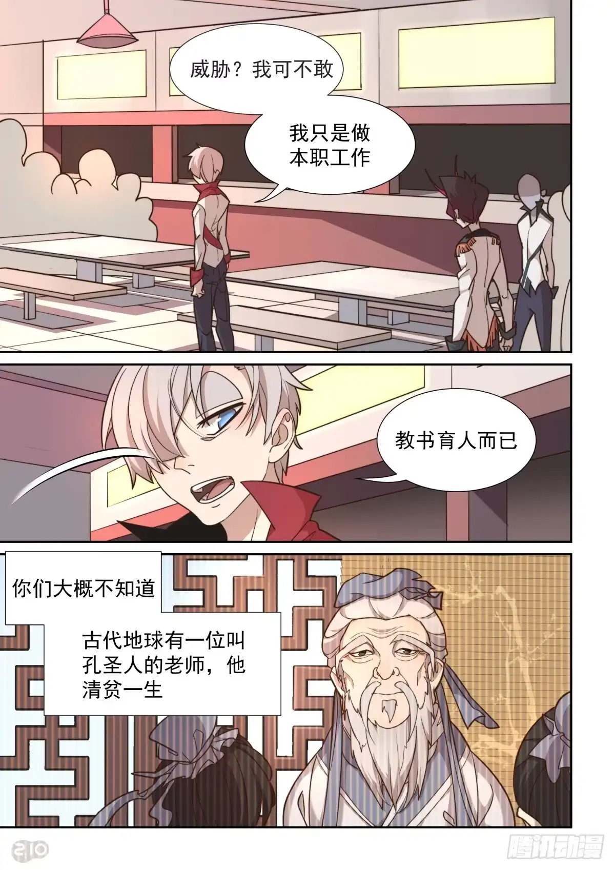 《血统学园》47话 第8页