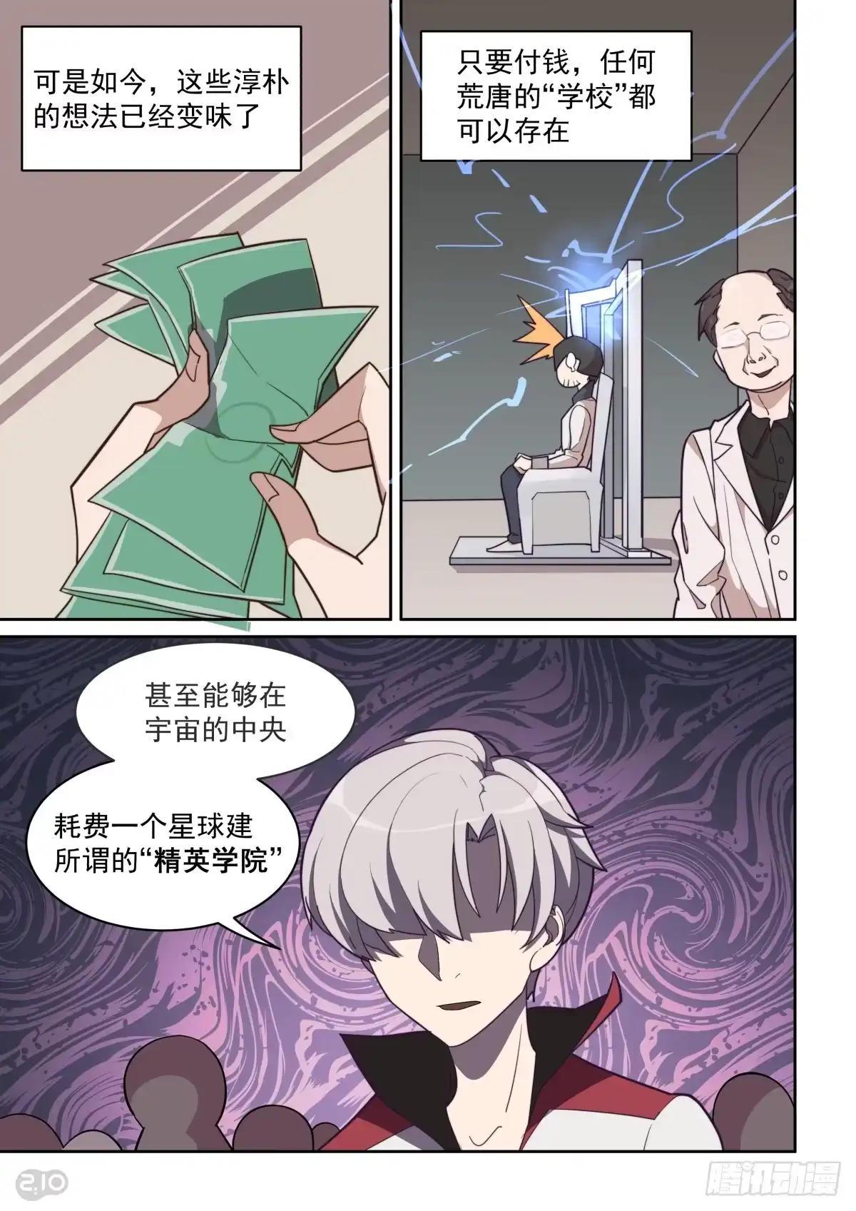 《血统学园》47话 第10页