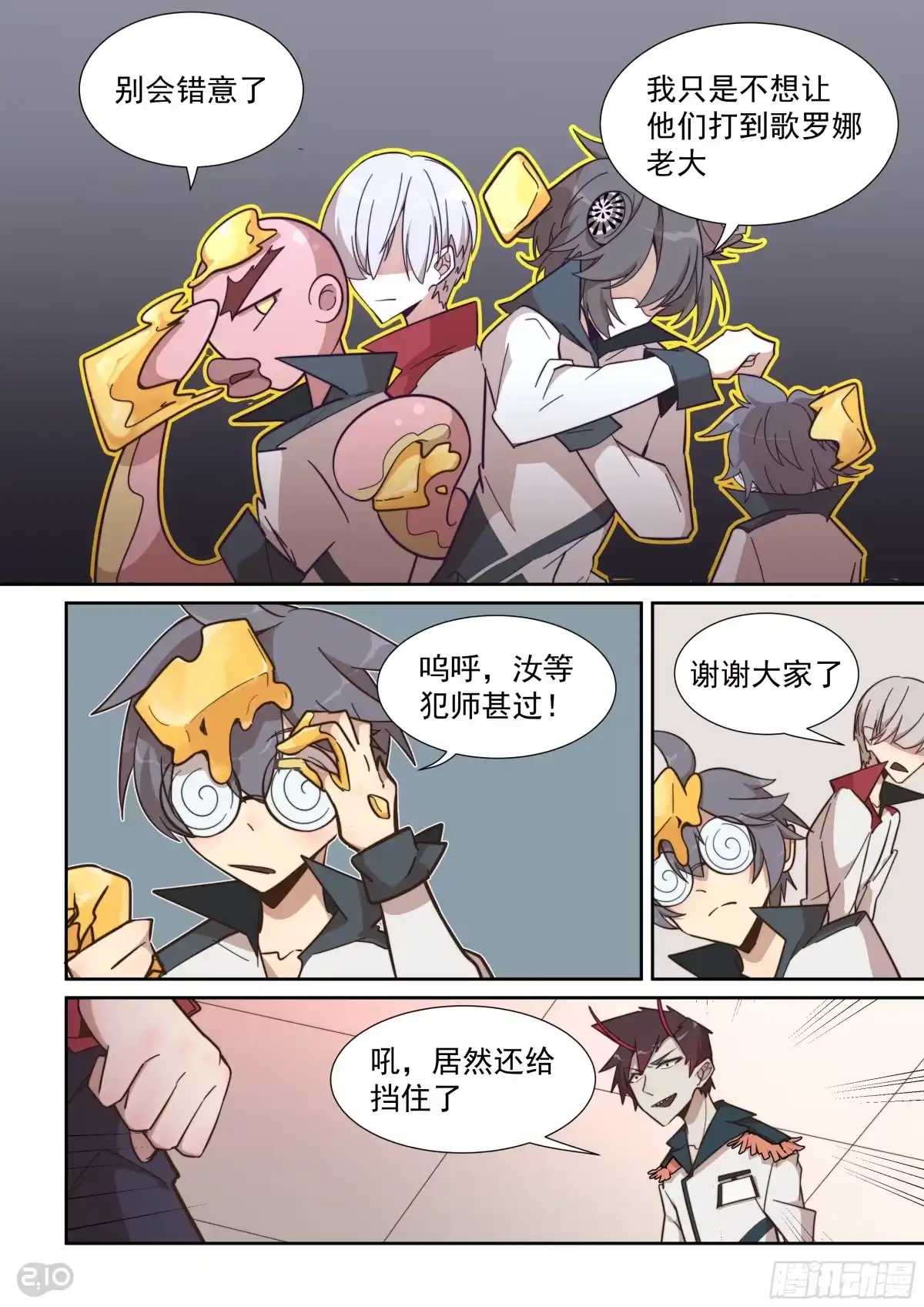 《血统学园》47话 第4页