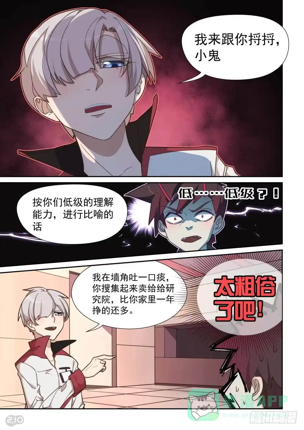《血统学园》47话 第6页
