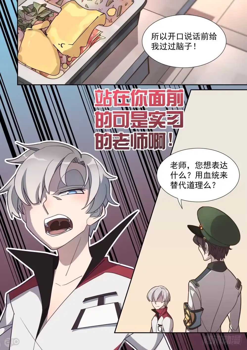 《血统学园》47话 第7页