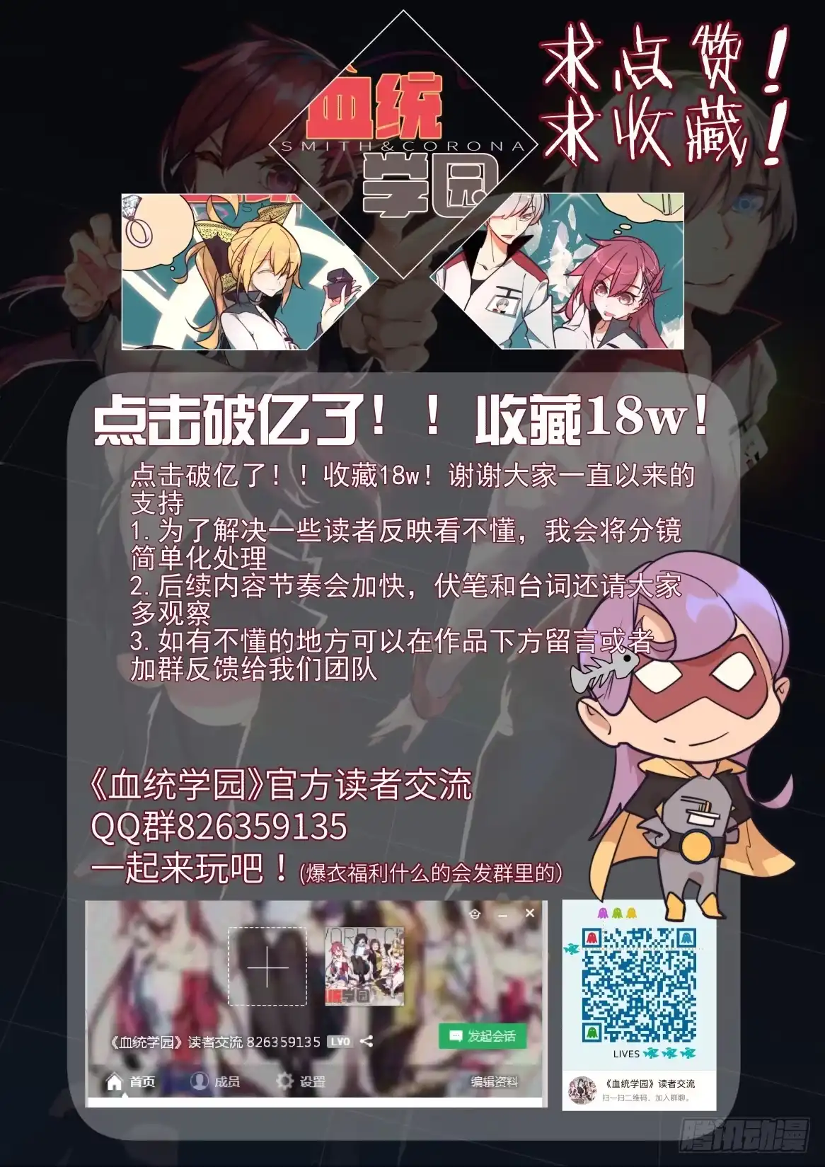 《血统学园》47话 第2页