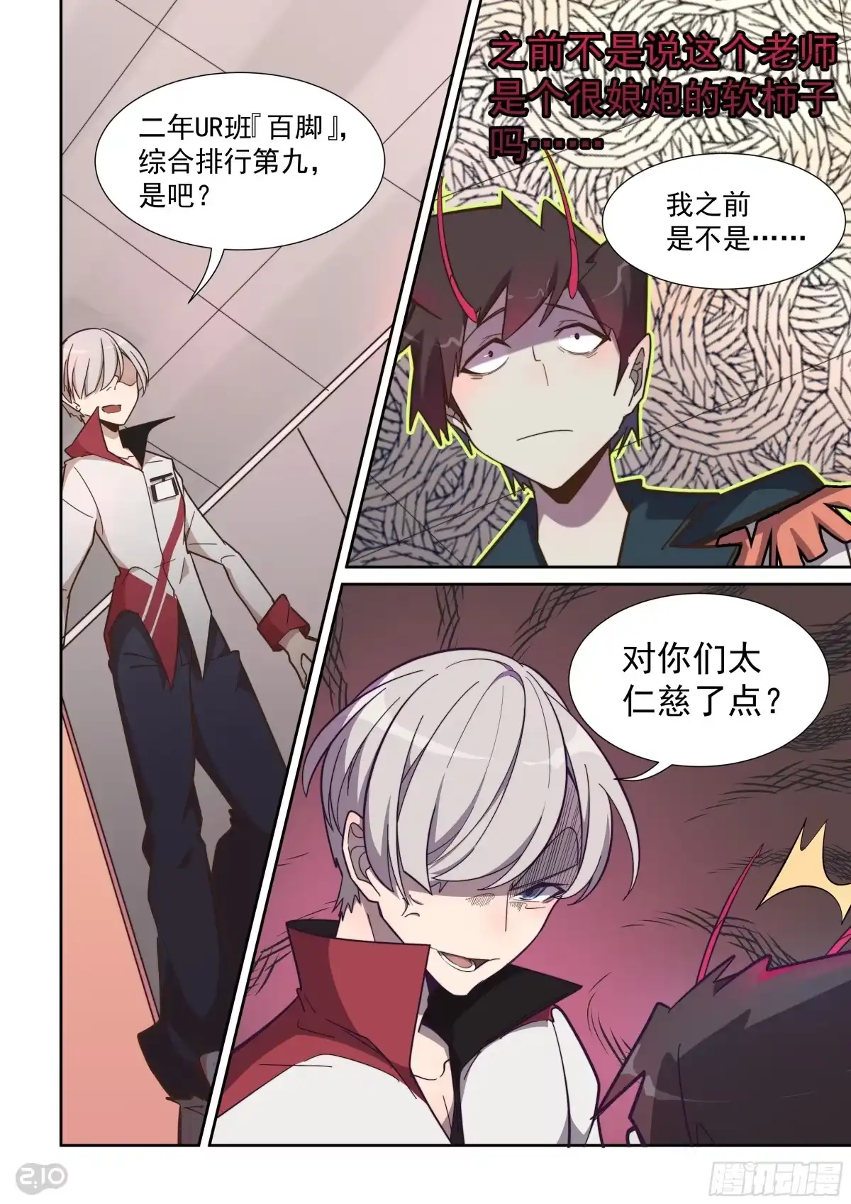 《血统学园》47话 第5页