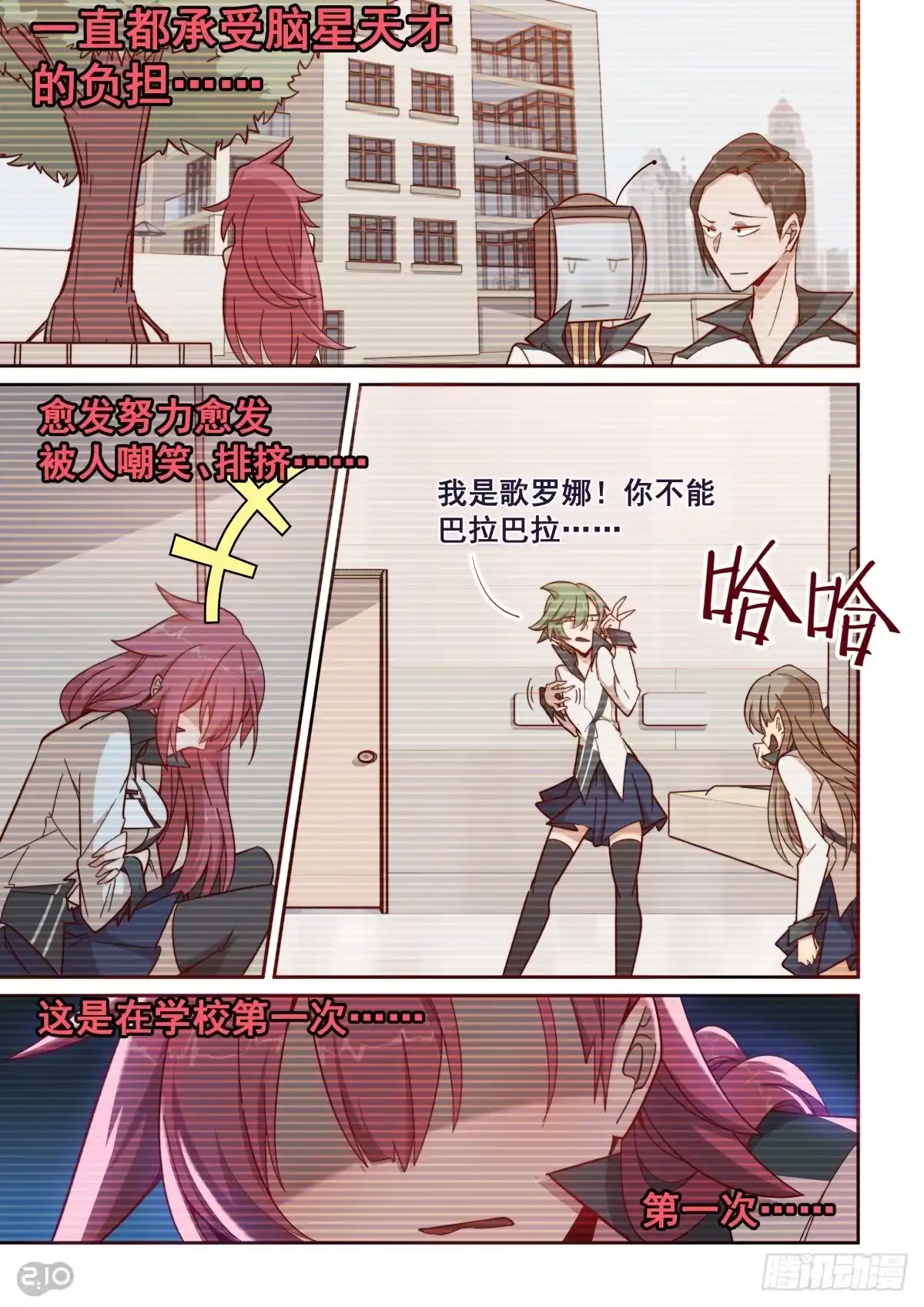 《血统学园》48话 第10页