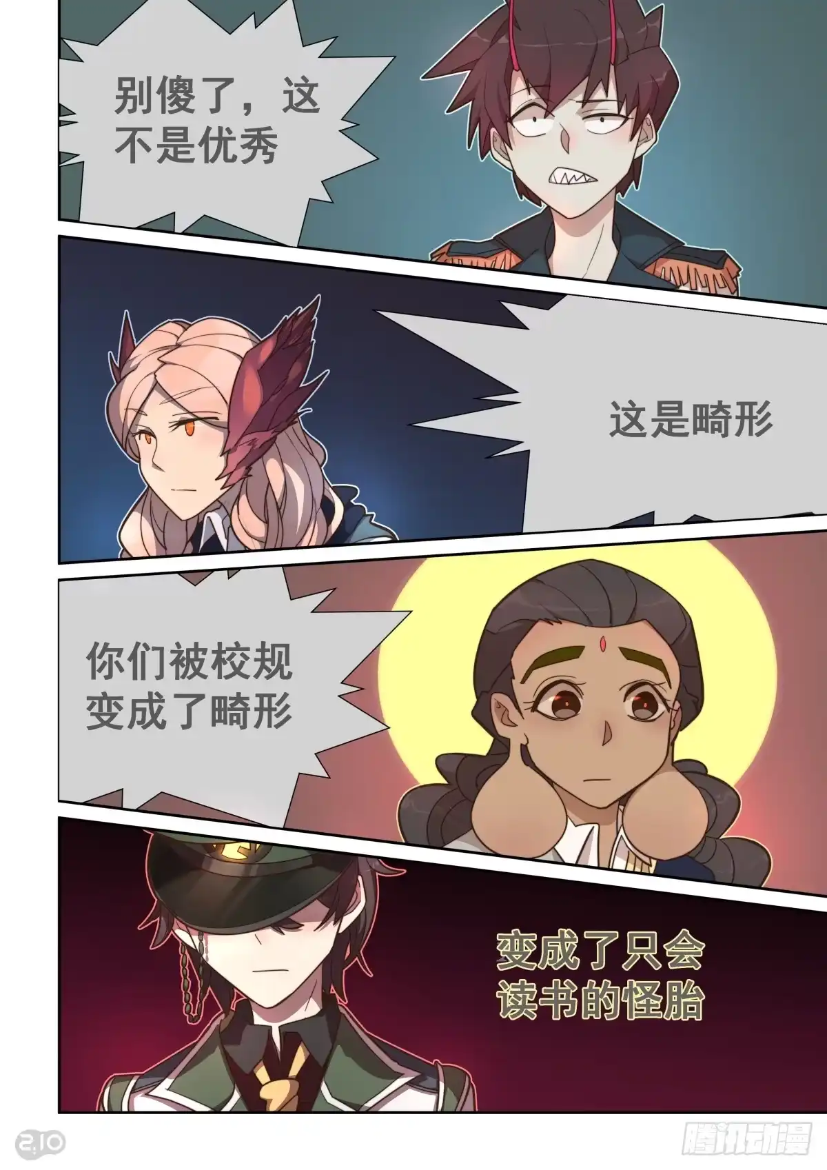 《血统学园》48话 第4页