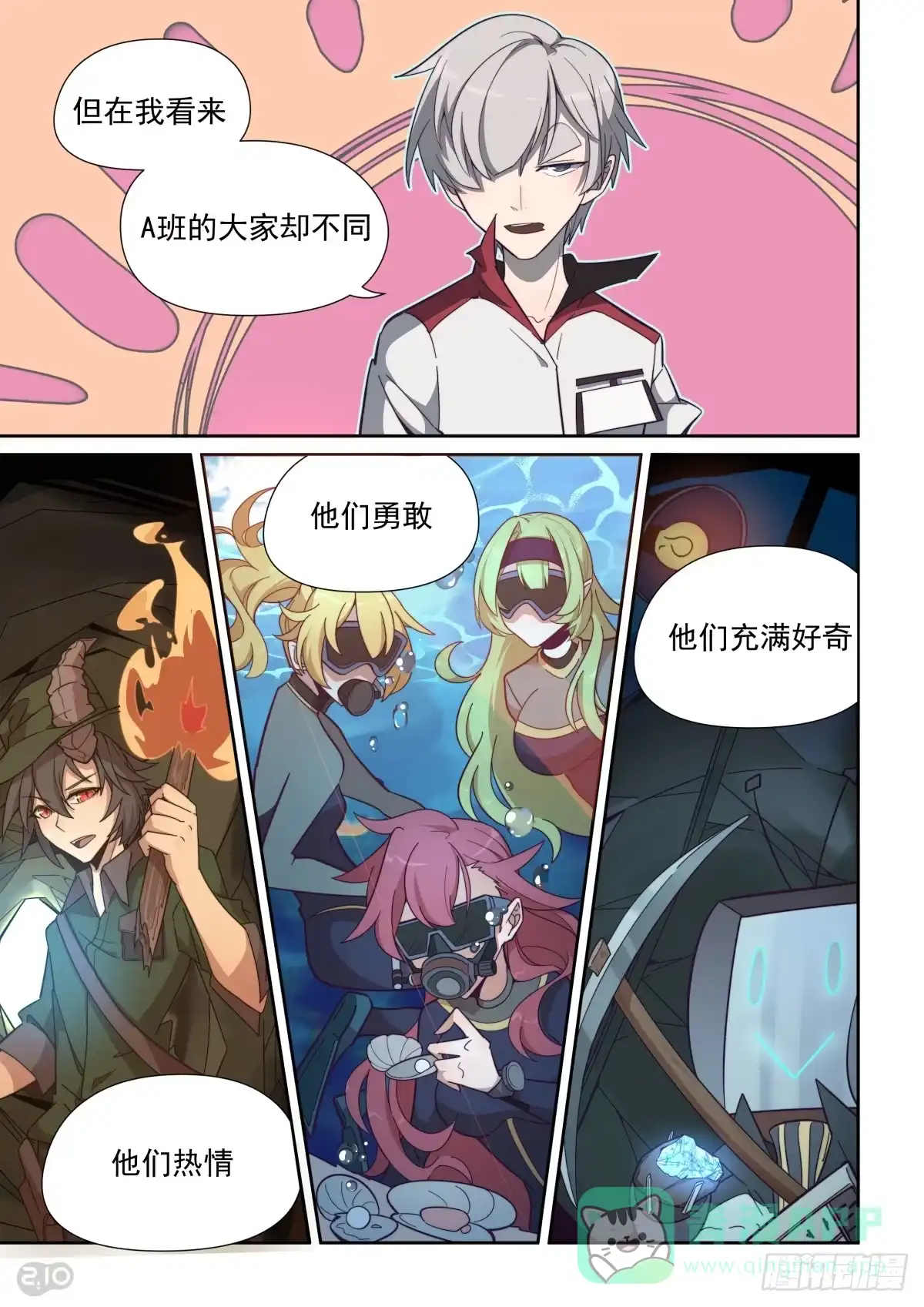 《血统学园》48话 第6页