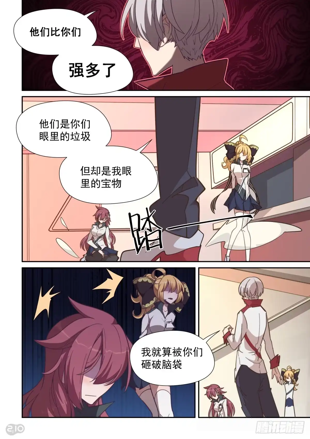 《血统学园》48话 第7页