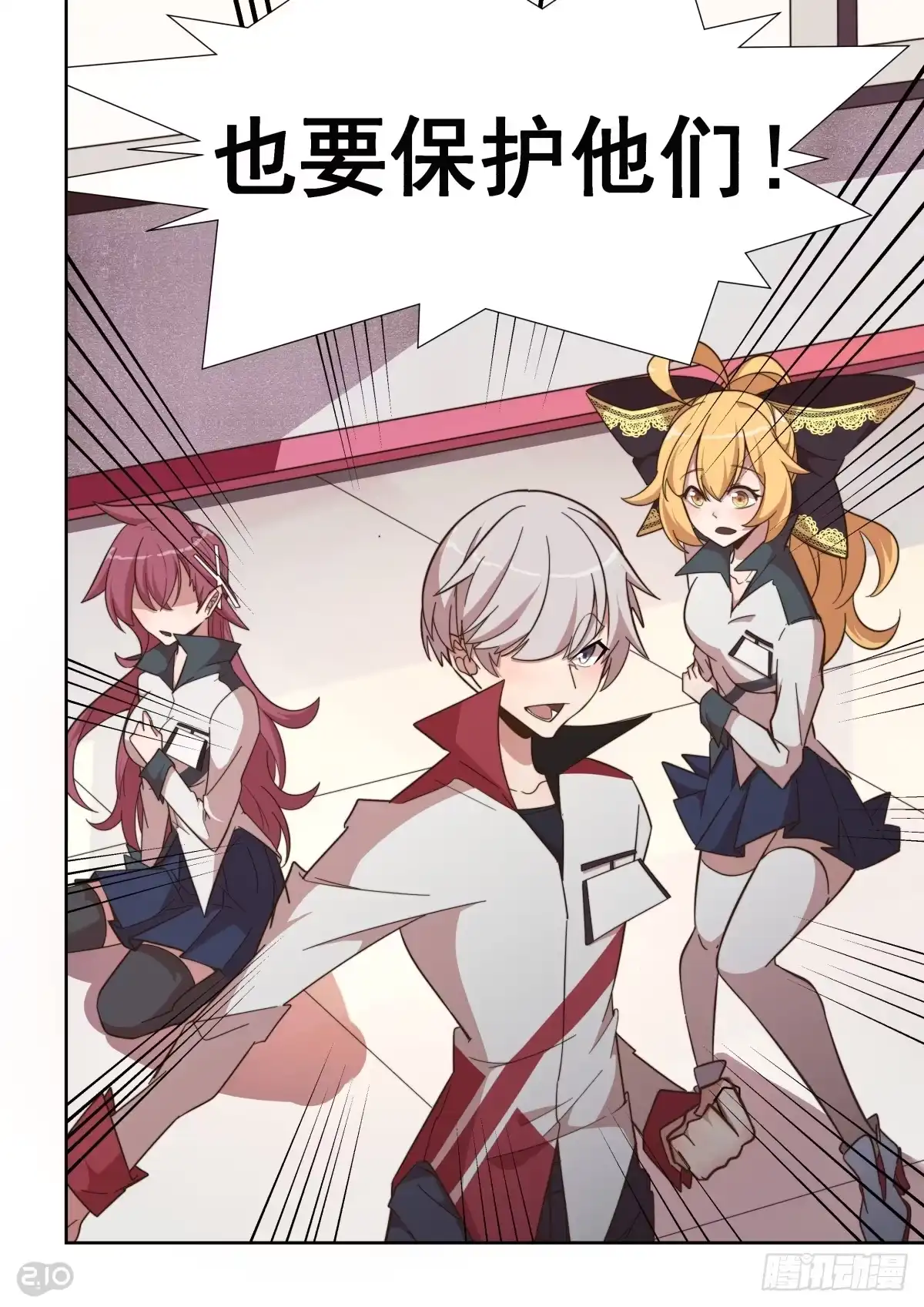 《血统学园》48话 第8页