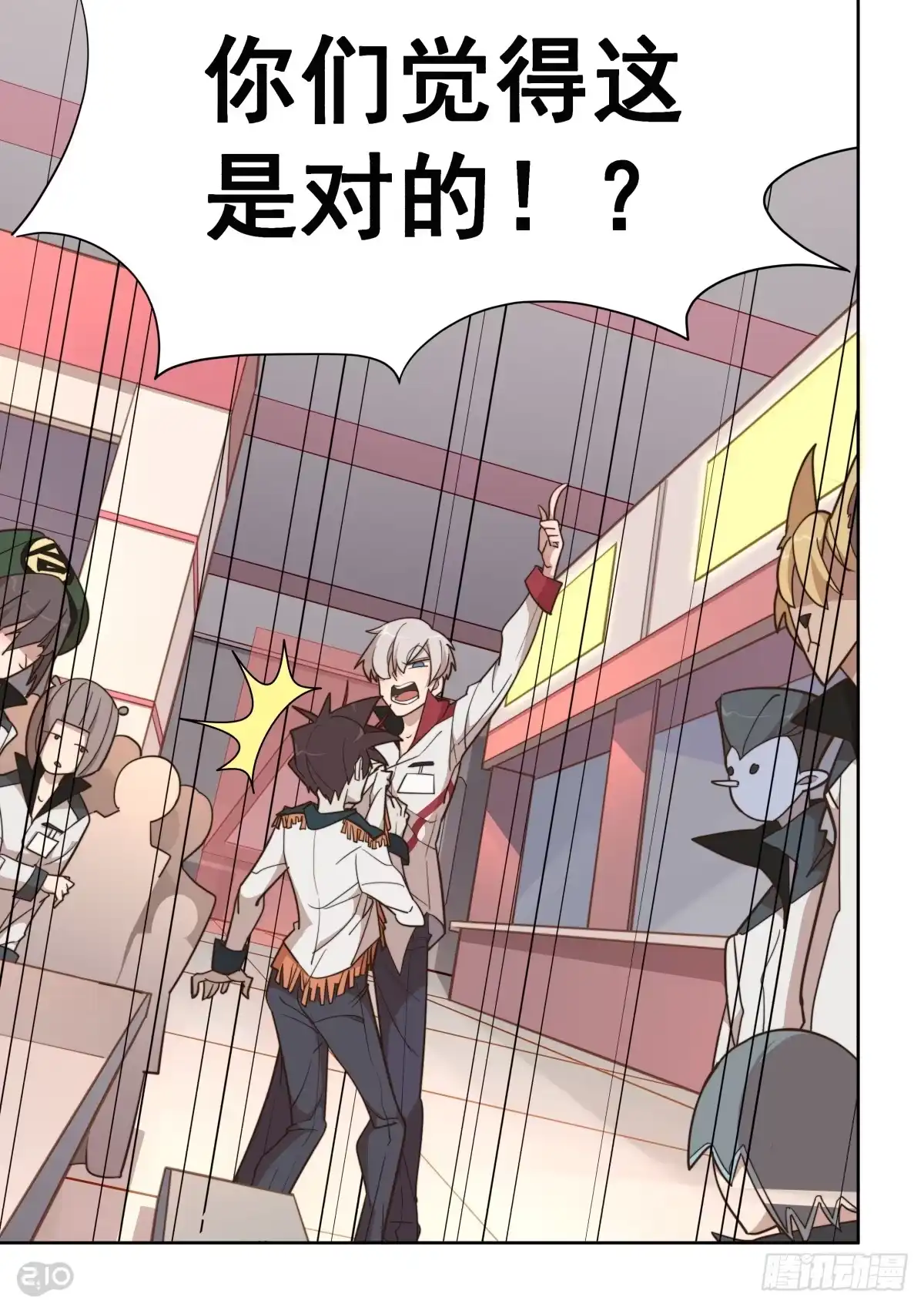 《血统学园》48话 第3页