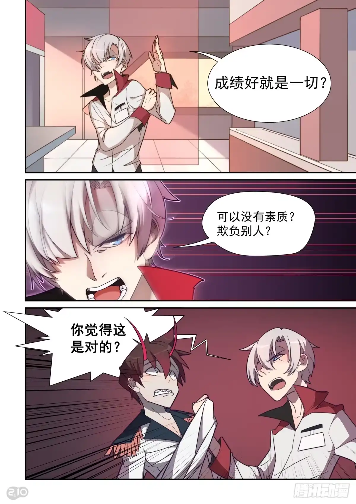 《血统学园》48话 第2页