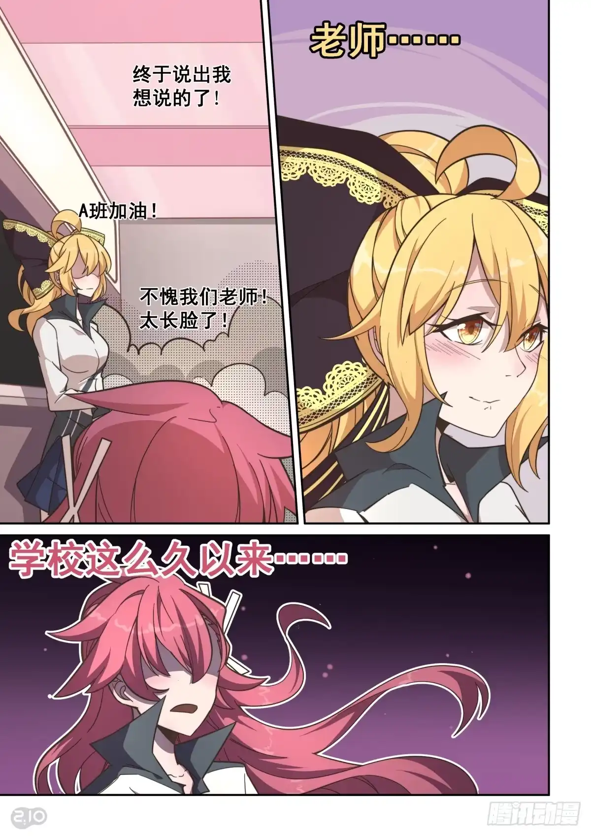 《血统学园》48话 第9页