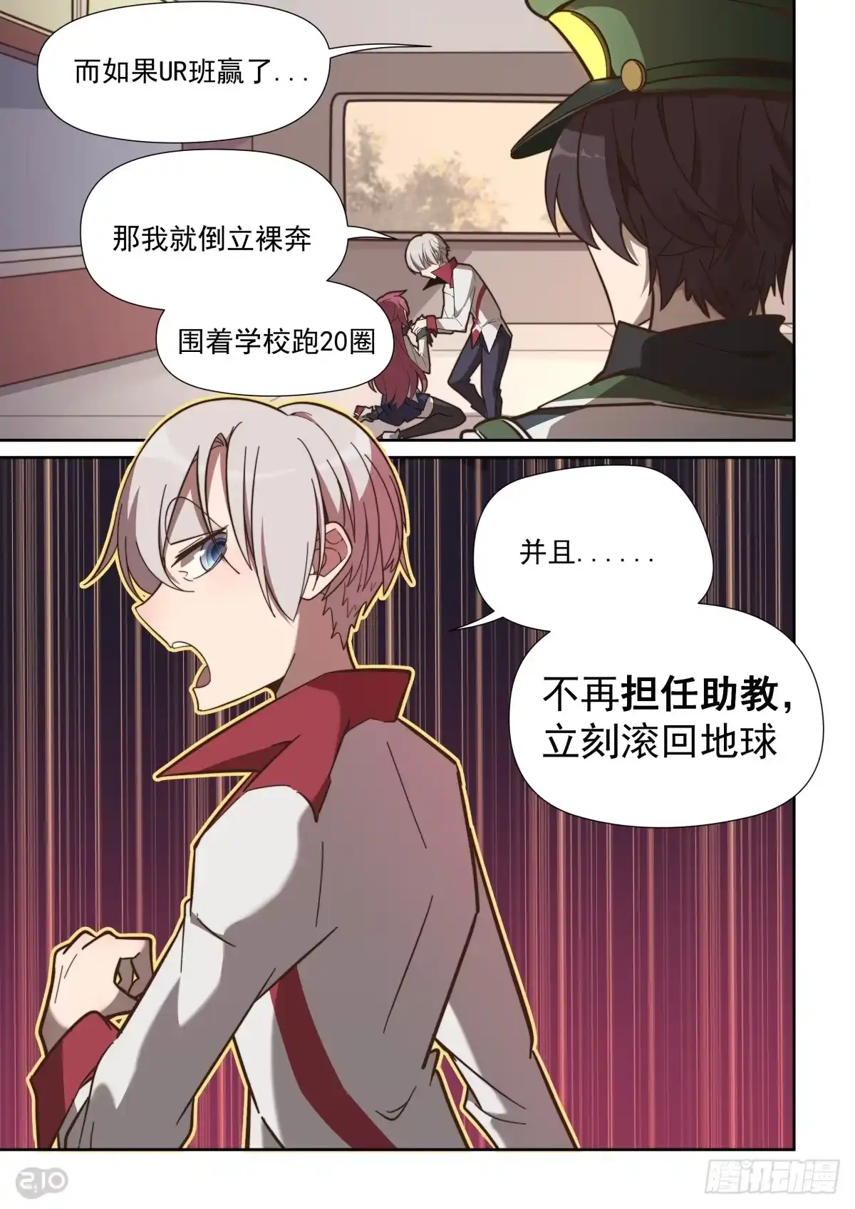 《血统学园》49话 第3页