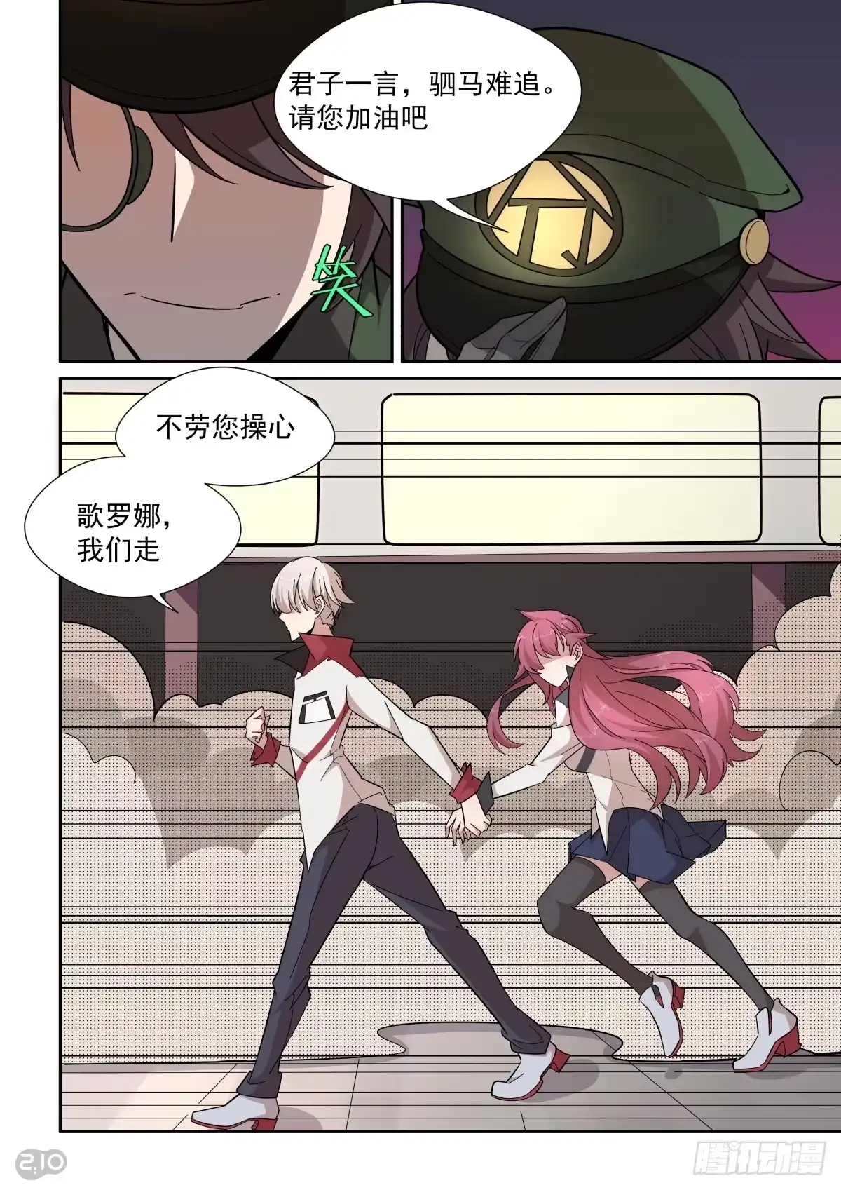 《血统学园》49话 第4页