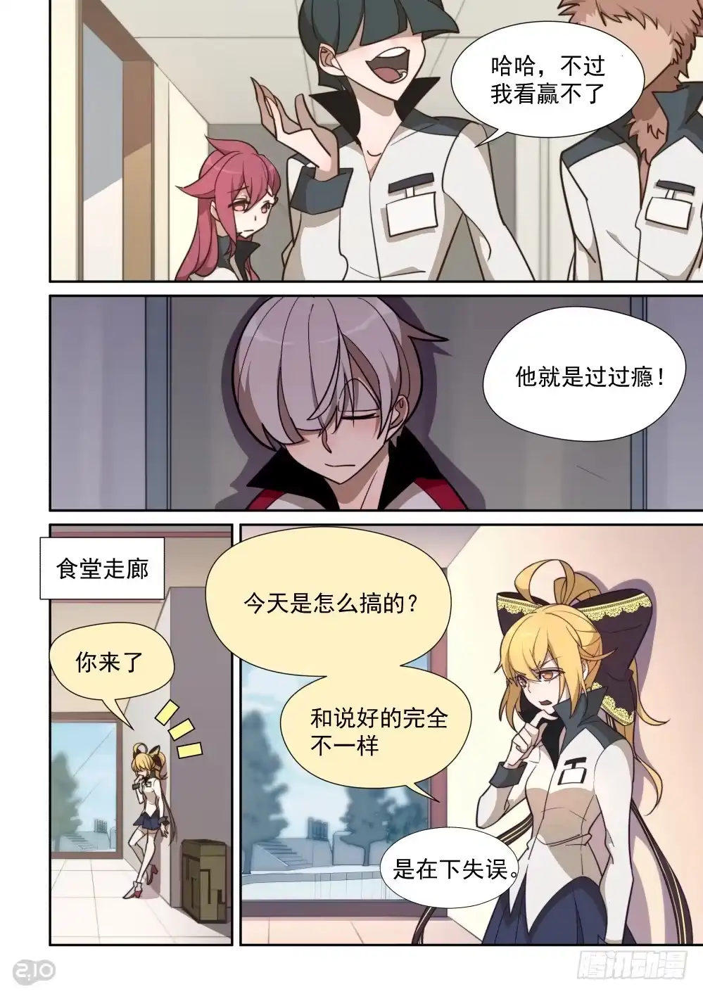 《血统学园》49话 第10页