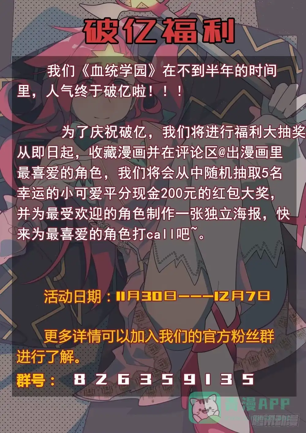 《血统学园》49话 第1页
