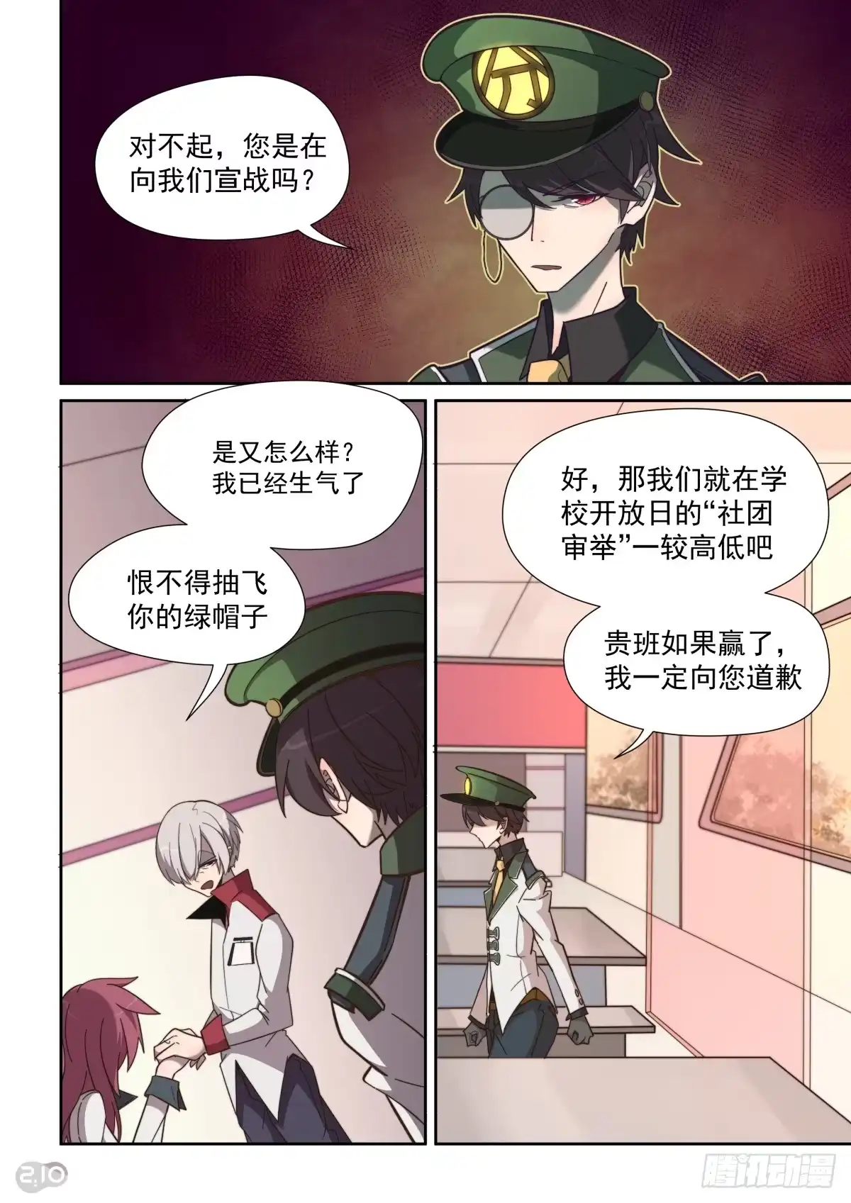 《血统学园》49话 第2页