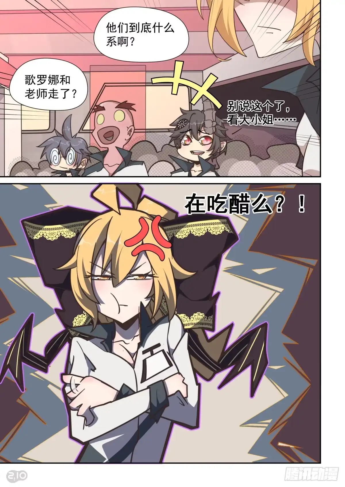 《血统学园》49话 第5页