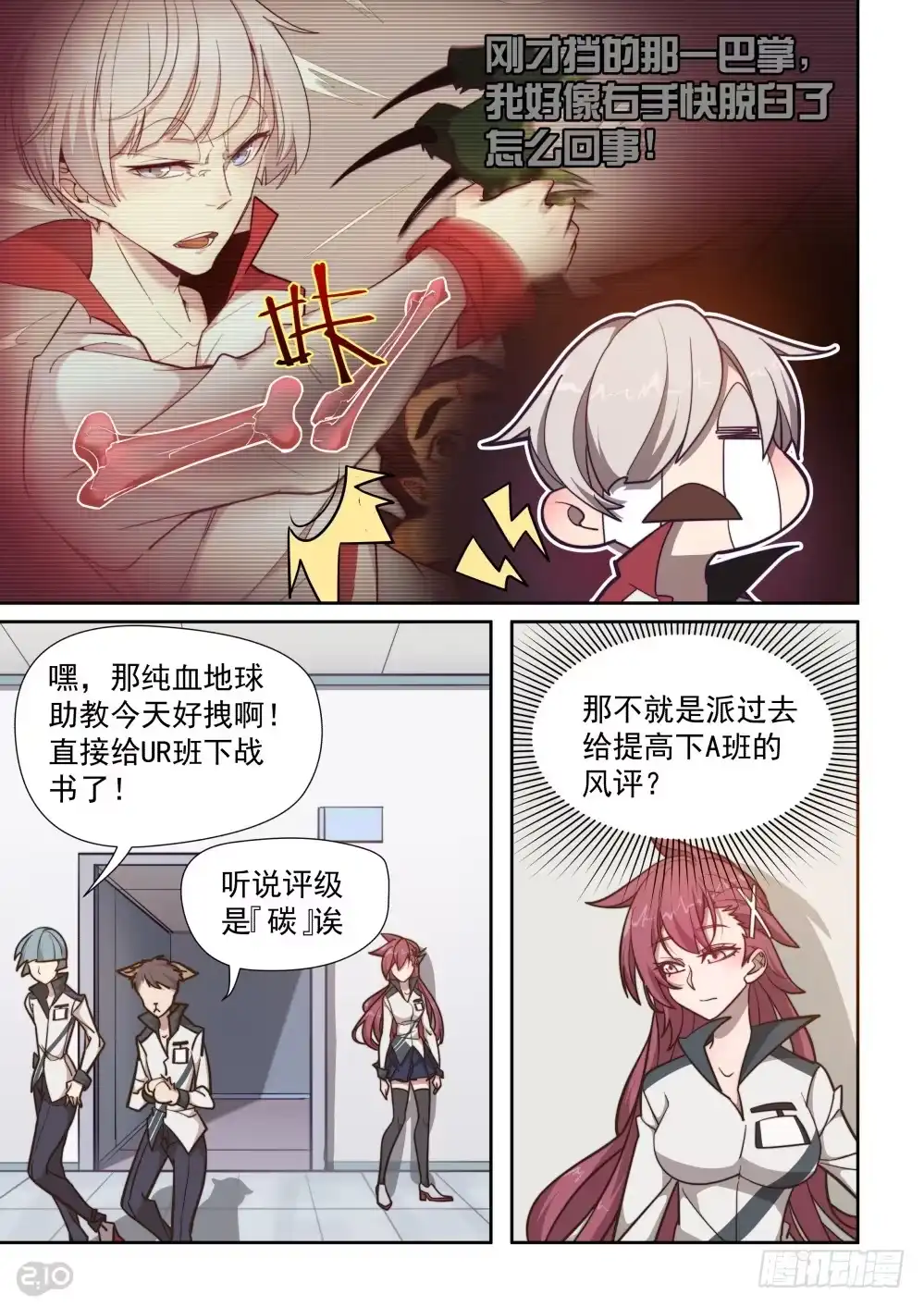 《血统学园》49话 第9页