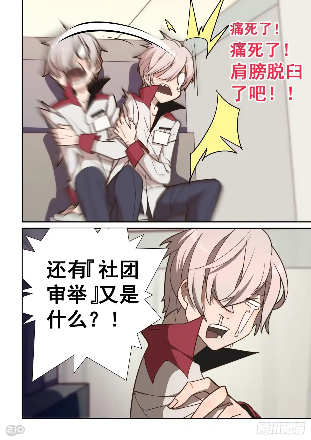《血统学园》49话 第8页