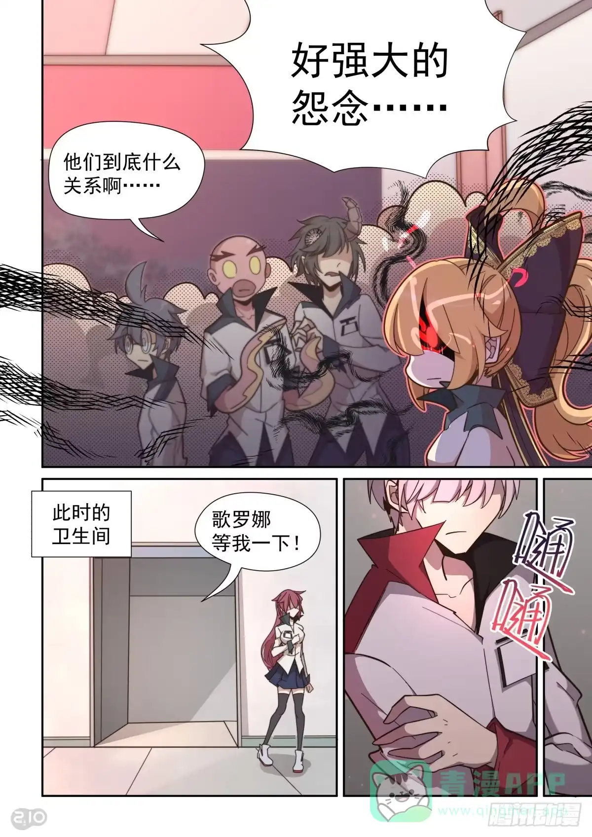 《血统学园》49话 第6页