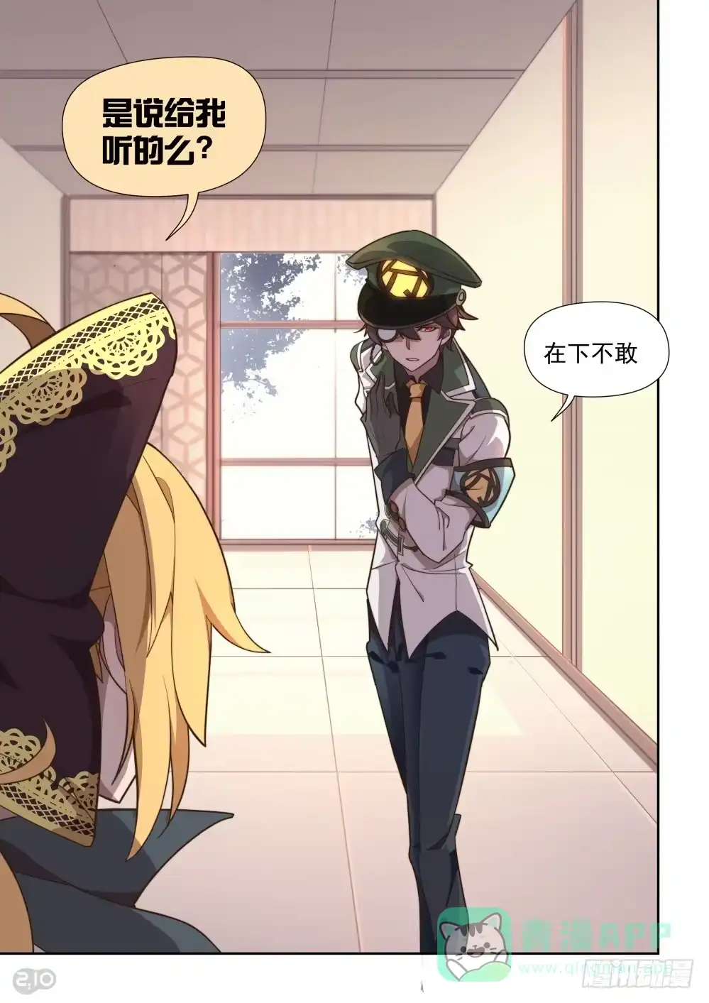 《血统学园》49话 第11页