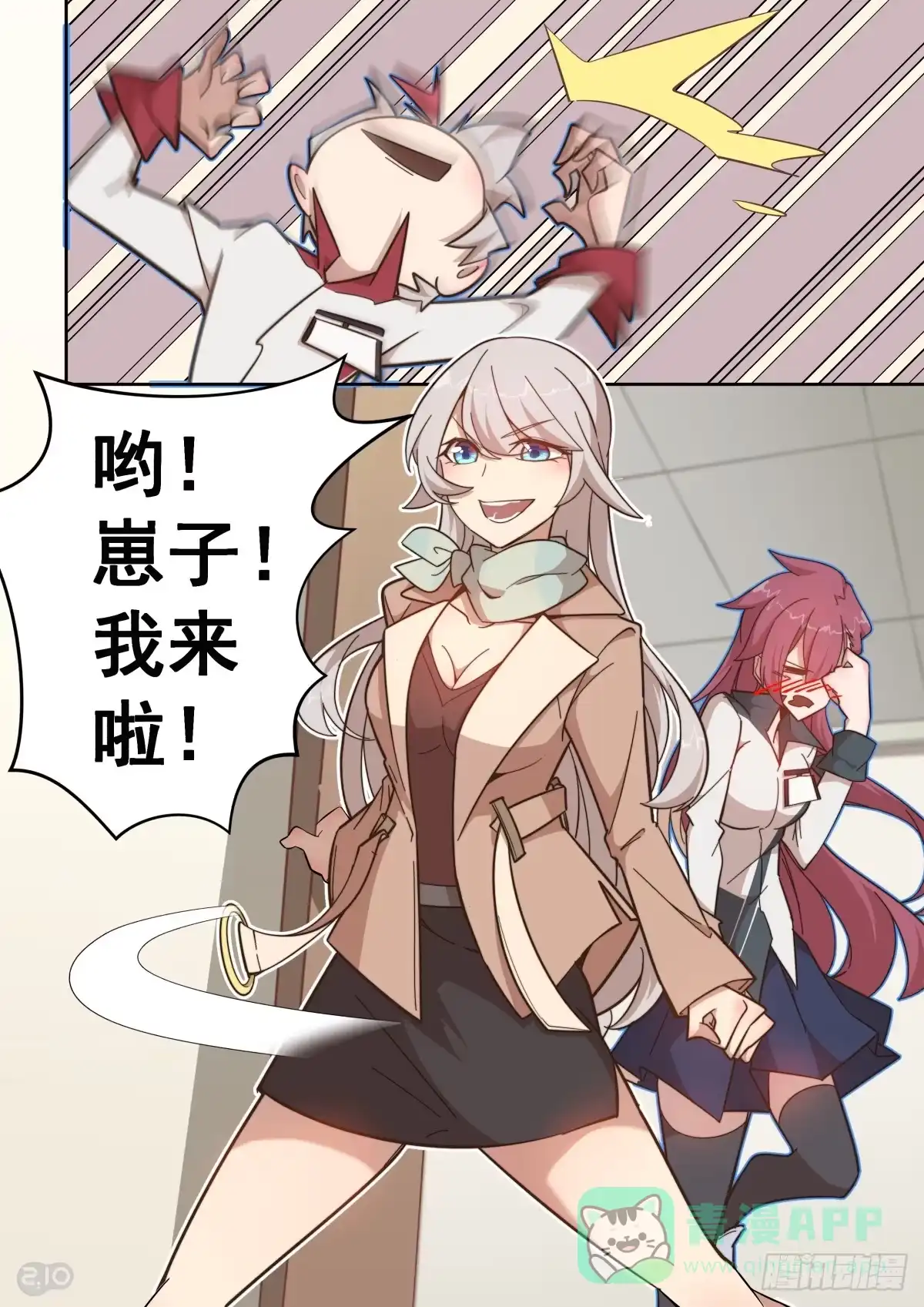 《血统学园》50话 第11页