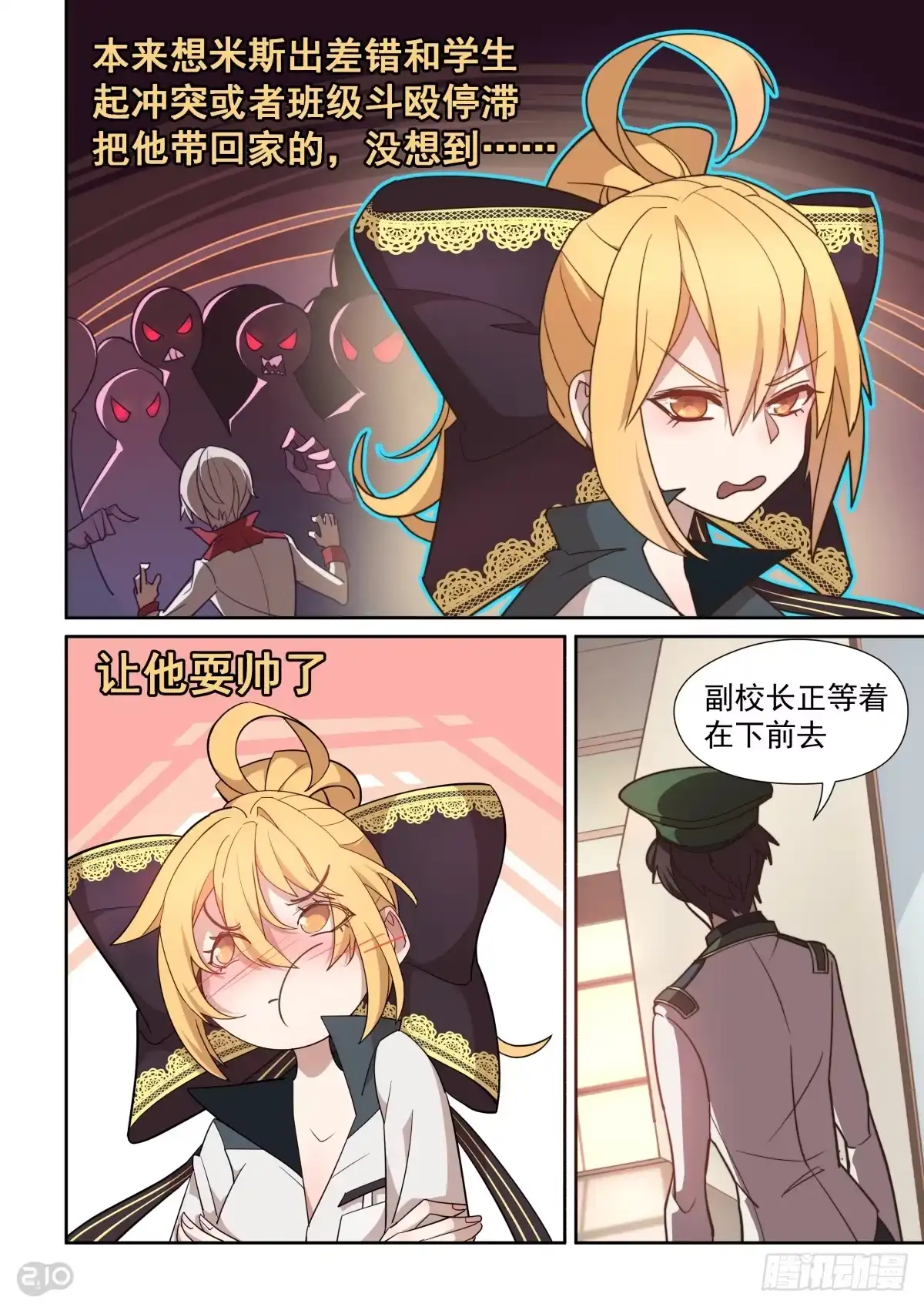 《血统学园》50话 第3页