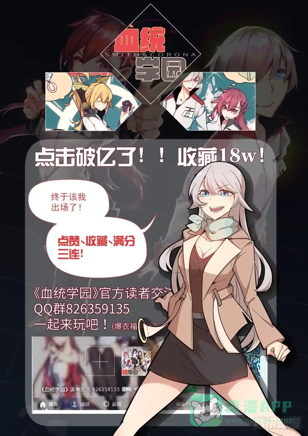 《血统学园》50话 第1页
