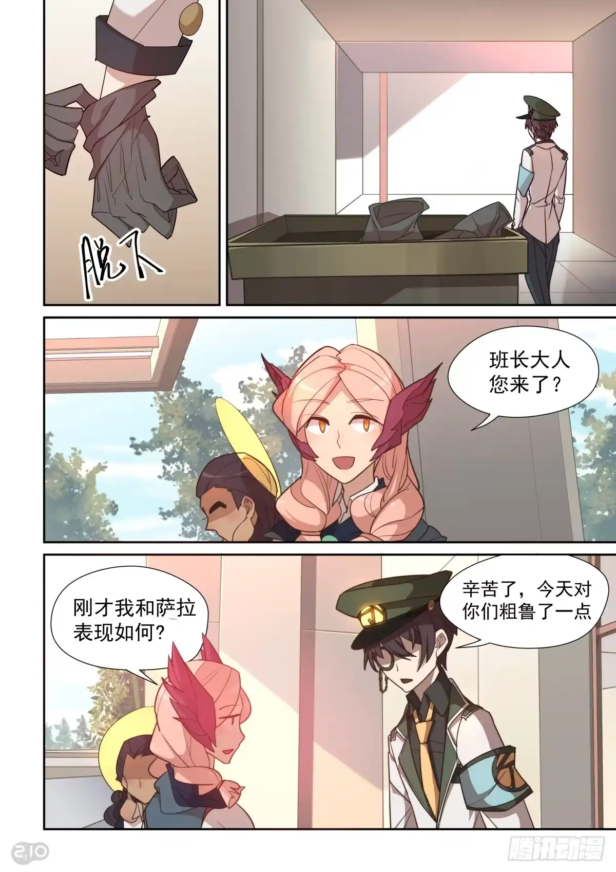 《血统学园》50话 第5页