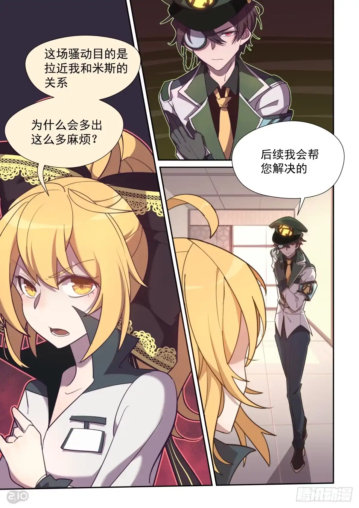 《血统学园》50话 第2页