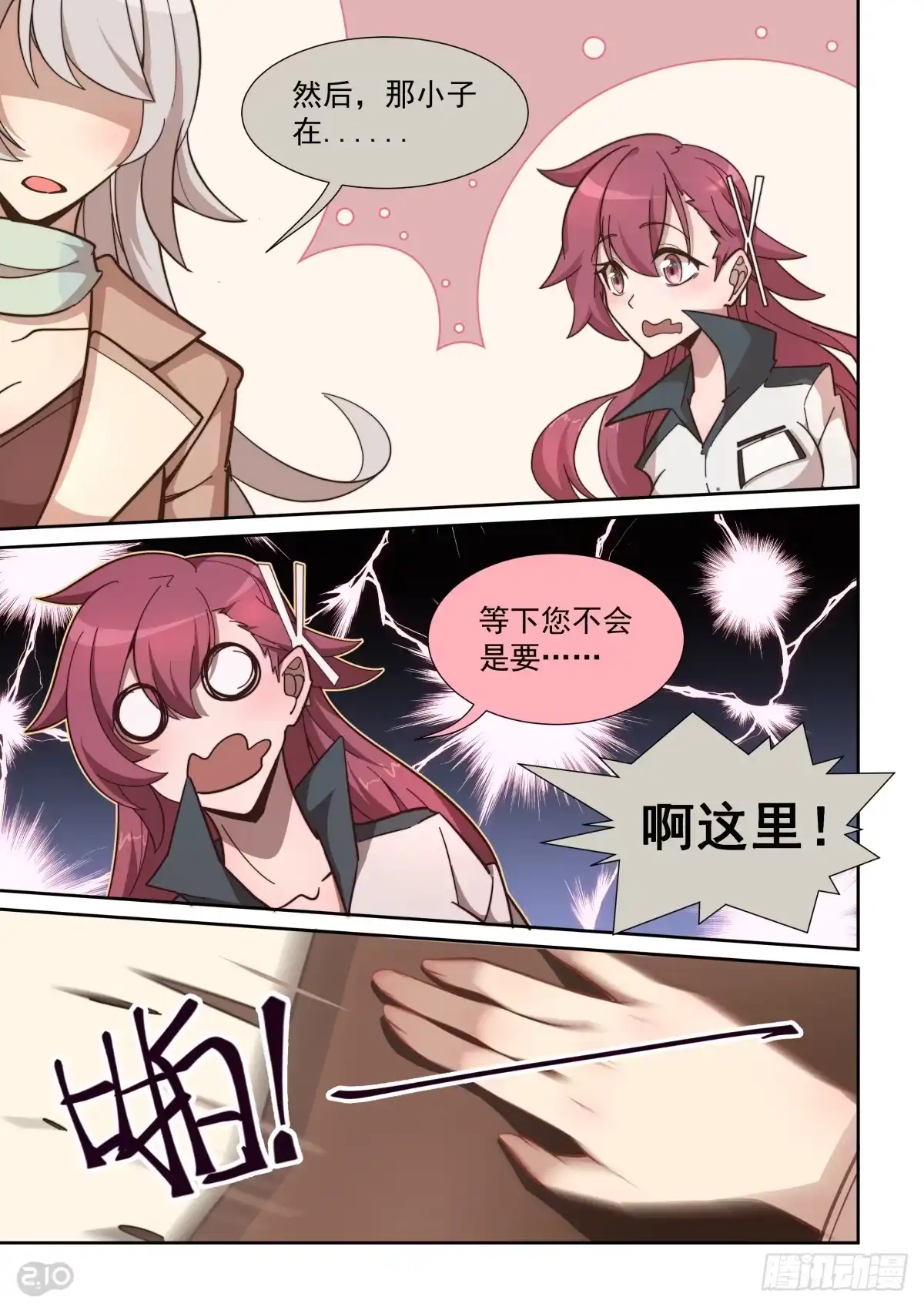 《血统学园》50话 第10页