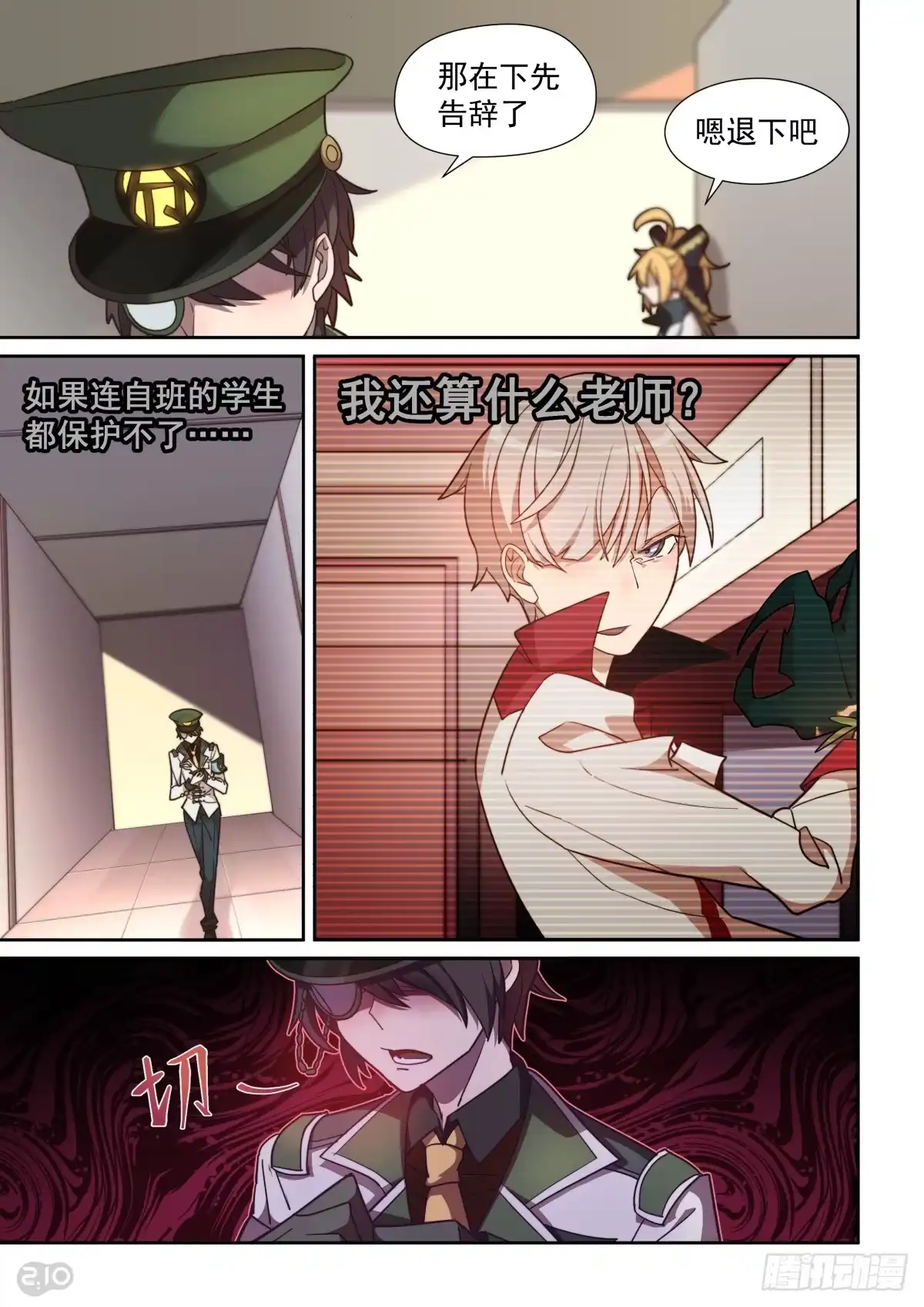 《血统学园》50话 第4页