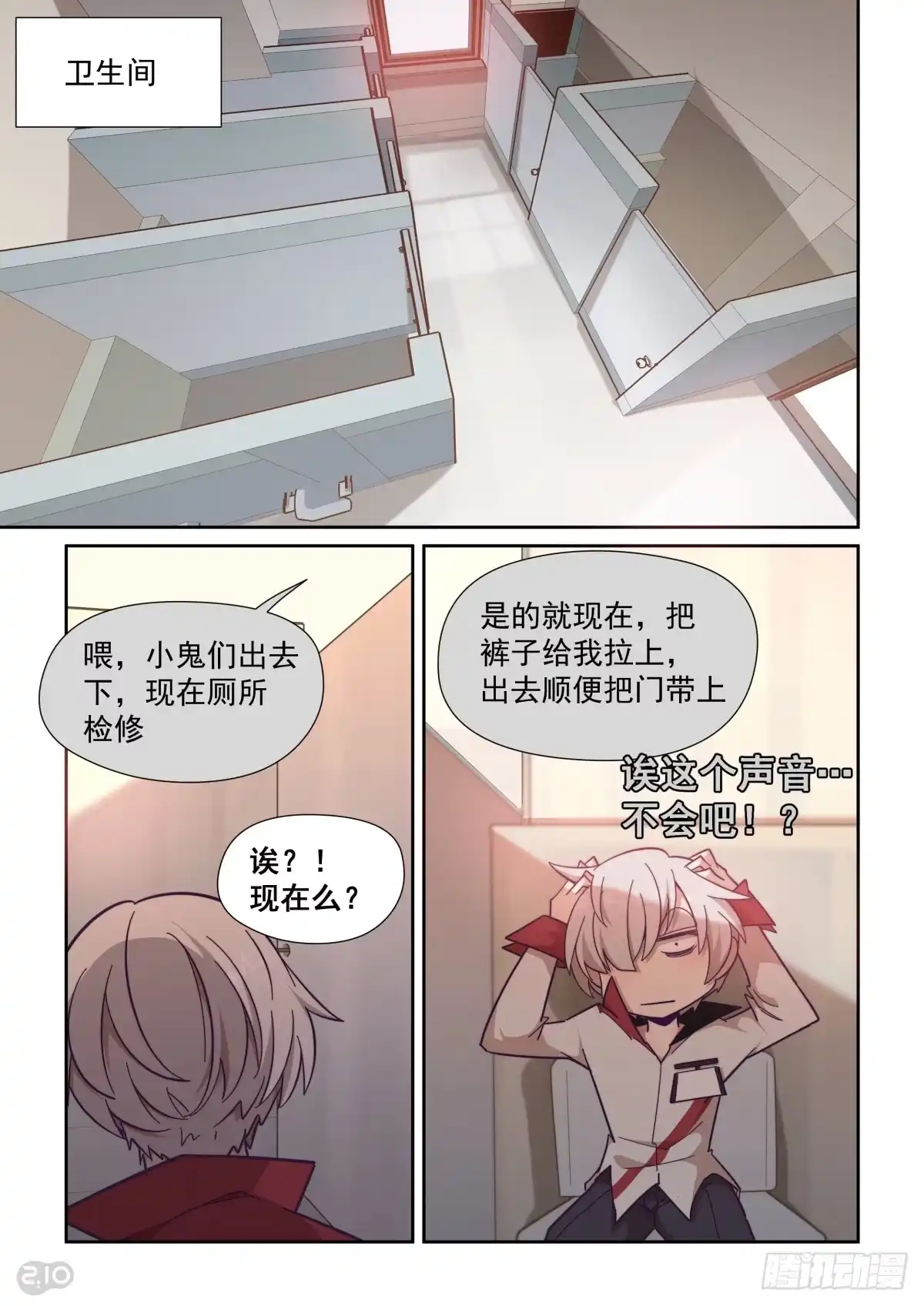 《血统学园》50话 第8页