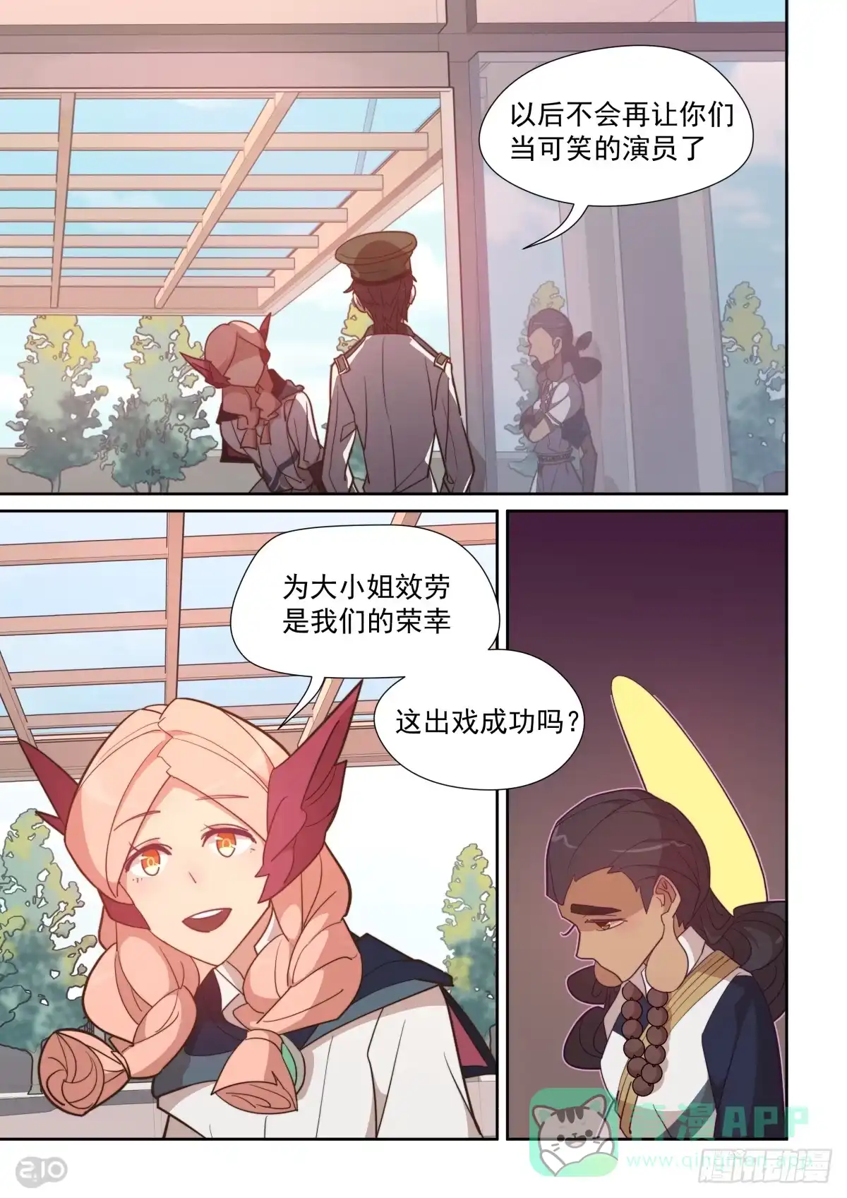 《血统学园》50话 第6页