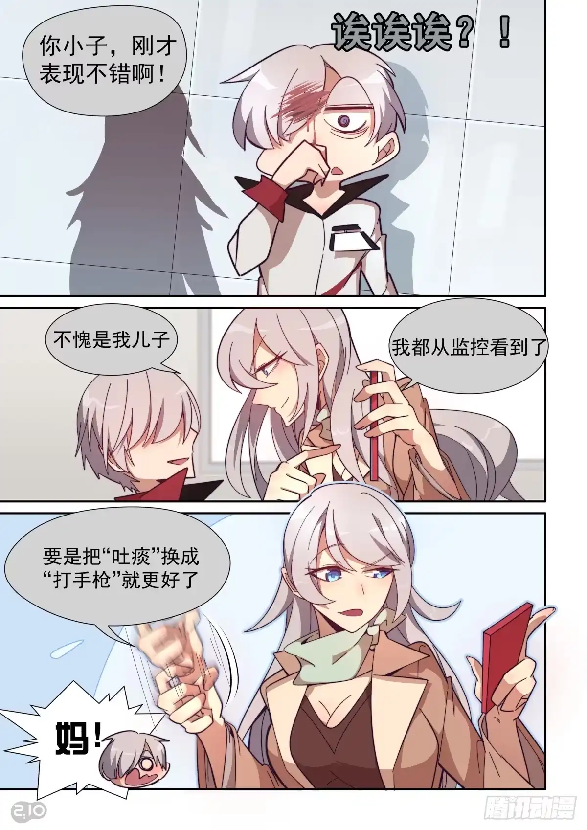 《血统学园》51话 第2页