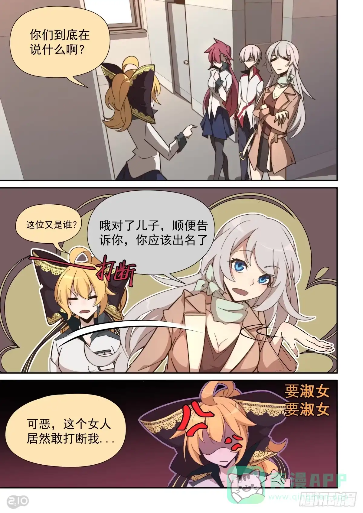 《血统学园》51话 第6页