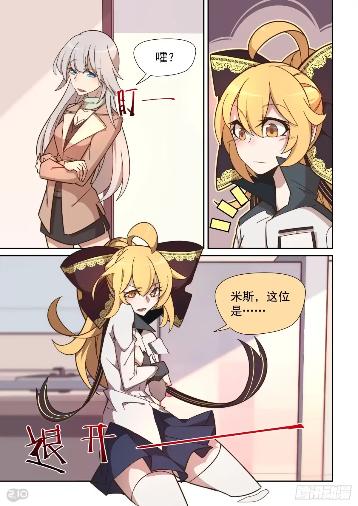 《血统学园》51话 第4页