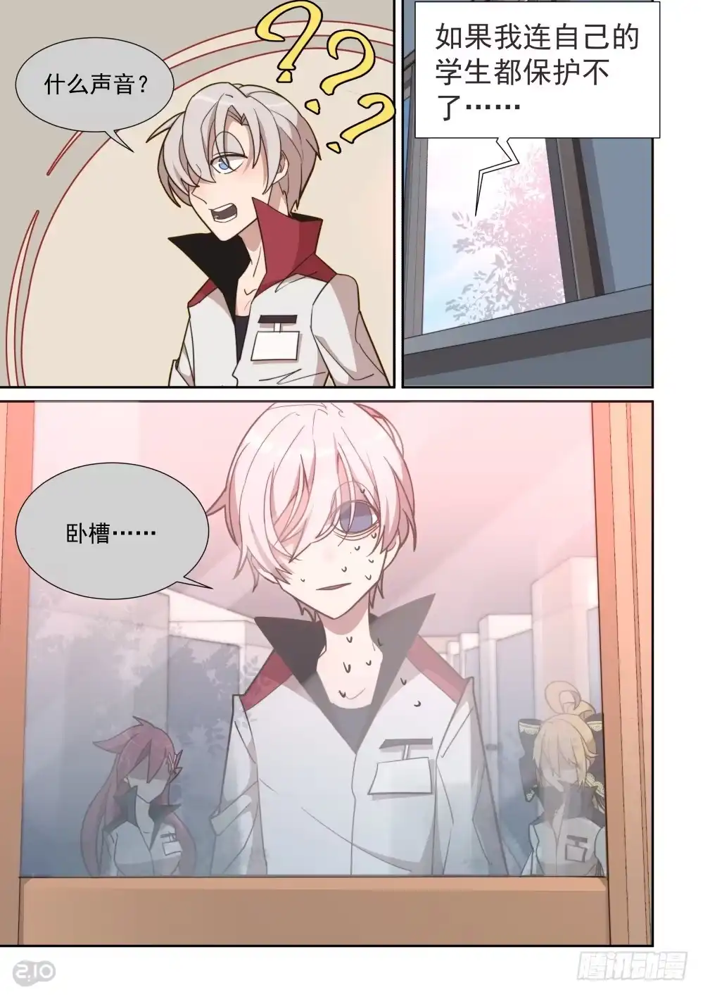 《血统学园》51话 第9页