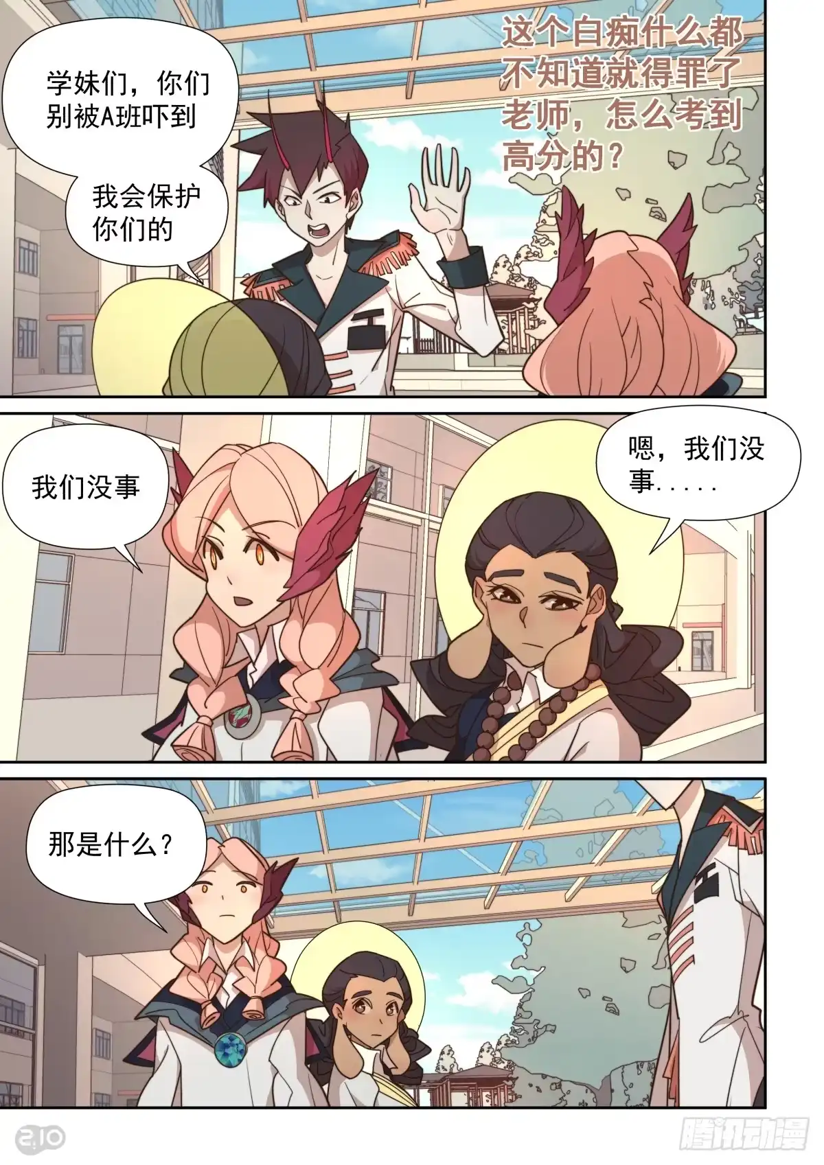 《血统学园》51话 第8页