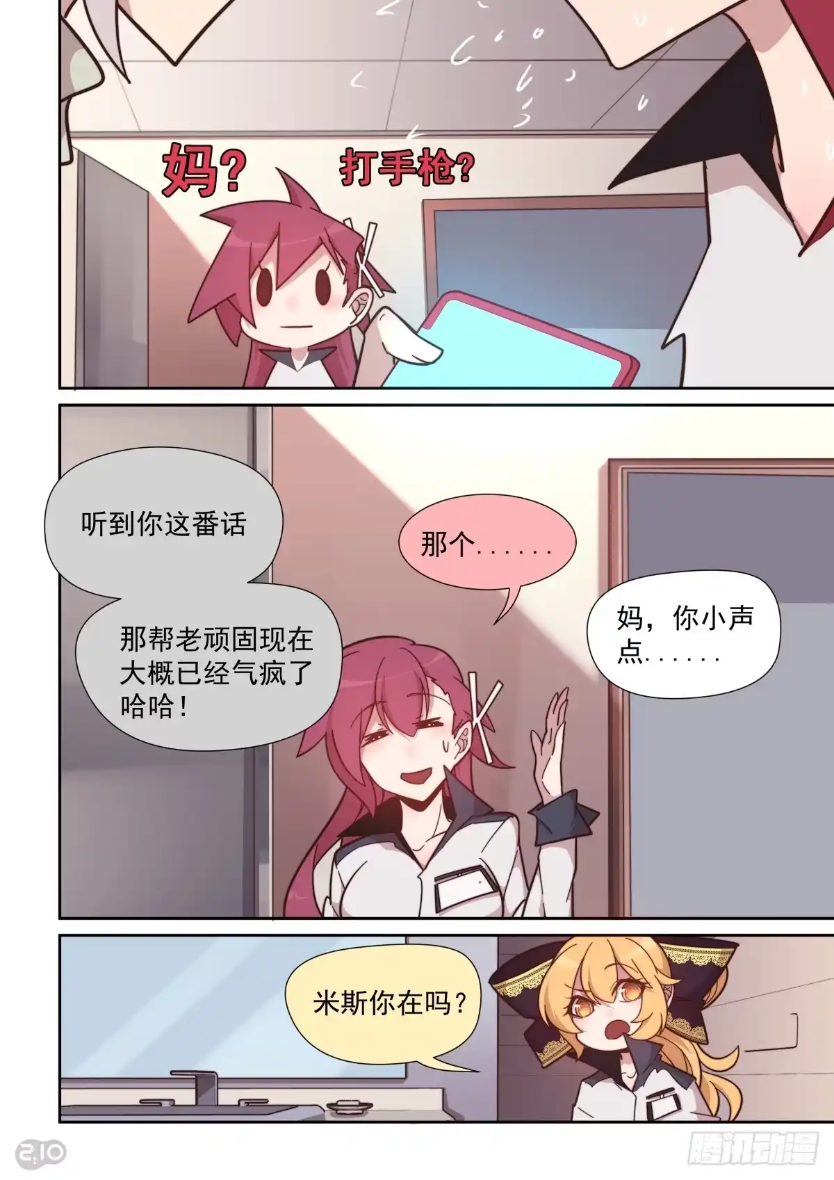 《血统学园》51话 第3页