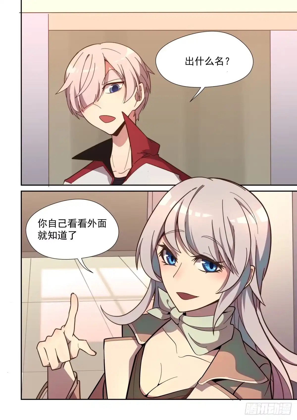 《血统学园》51话 第7页