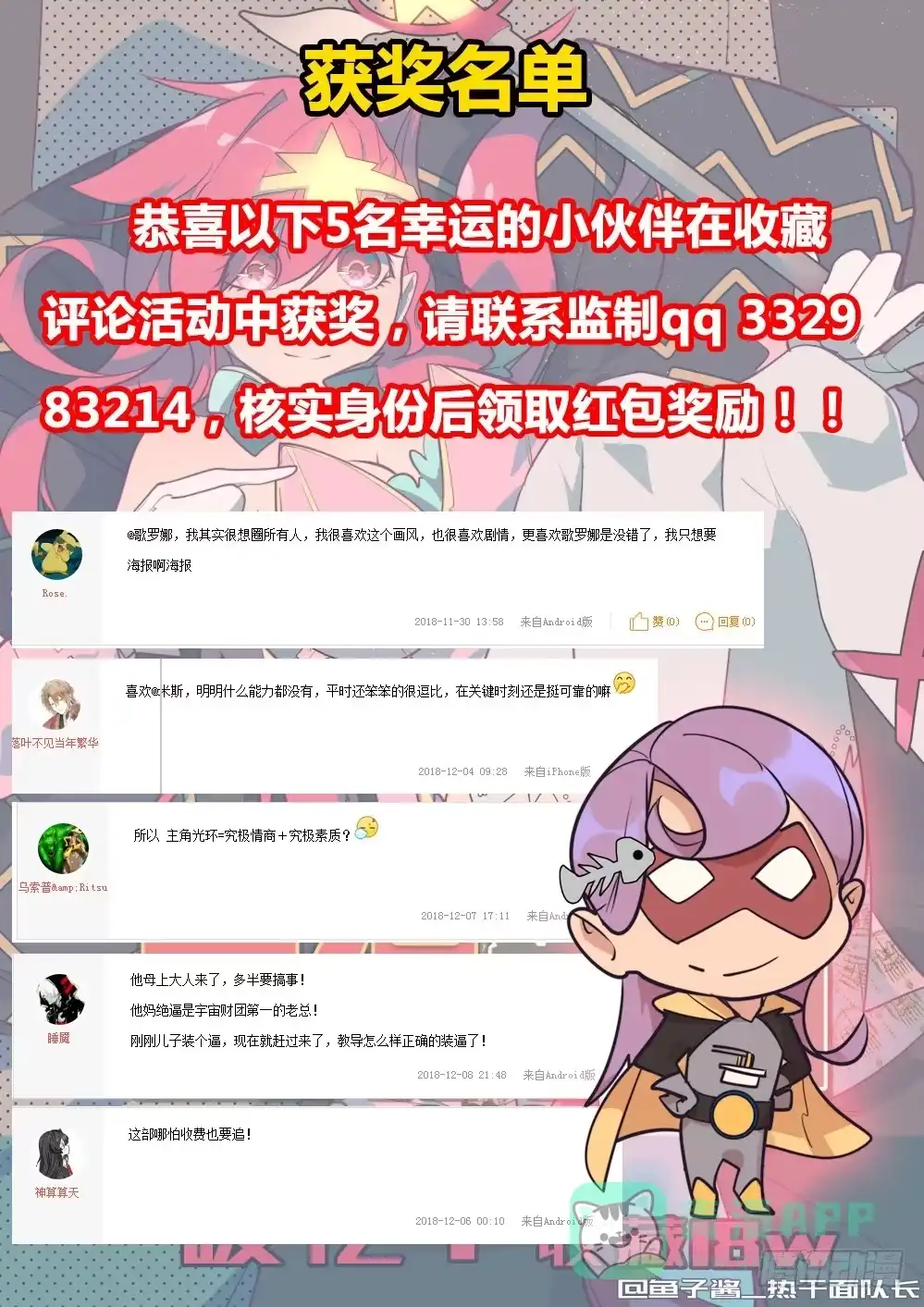 《血统学园》51话 第1页